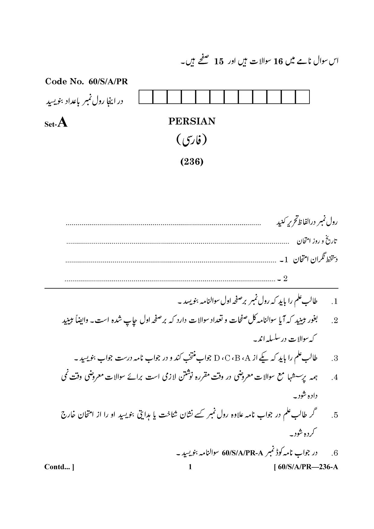 NIOS Jan-Feb 2021 Class 10 Persian Question Paper - Page 1