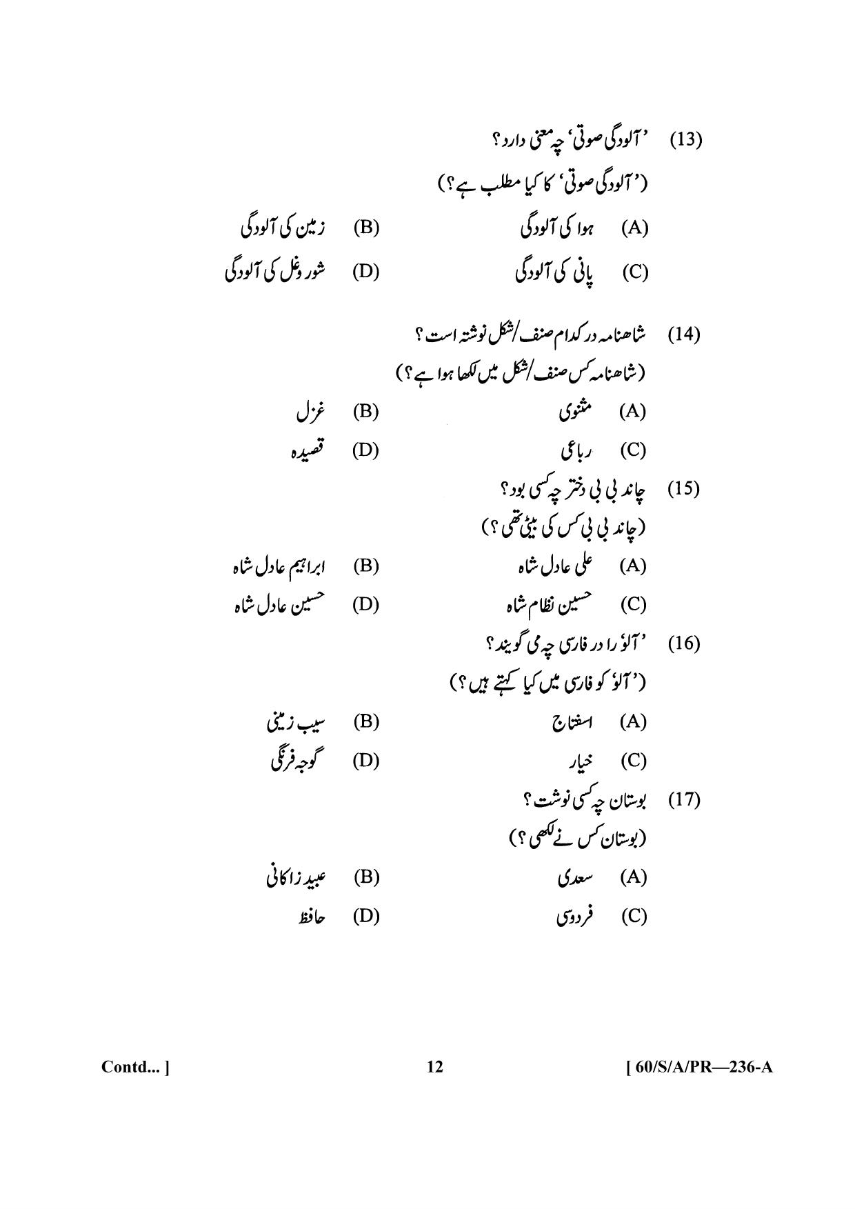 NIOS Jan-Feb 2021 Class 10 Persian Question Paper - Page 12