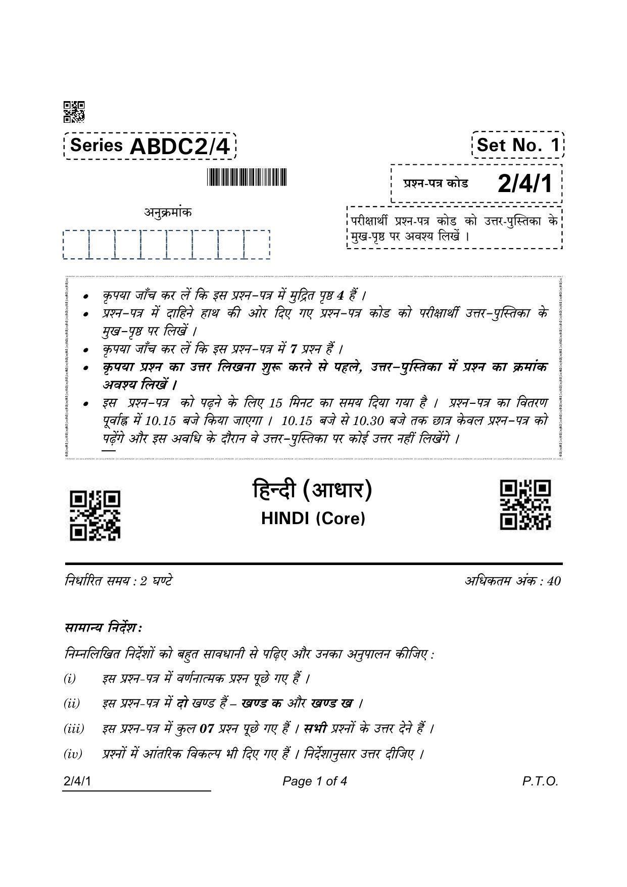 CBSE Class 12 2-4-1 Hindi Core 2022 Question Paper - Page 1