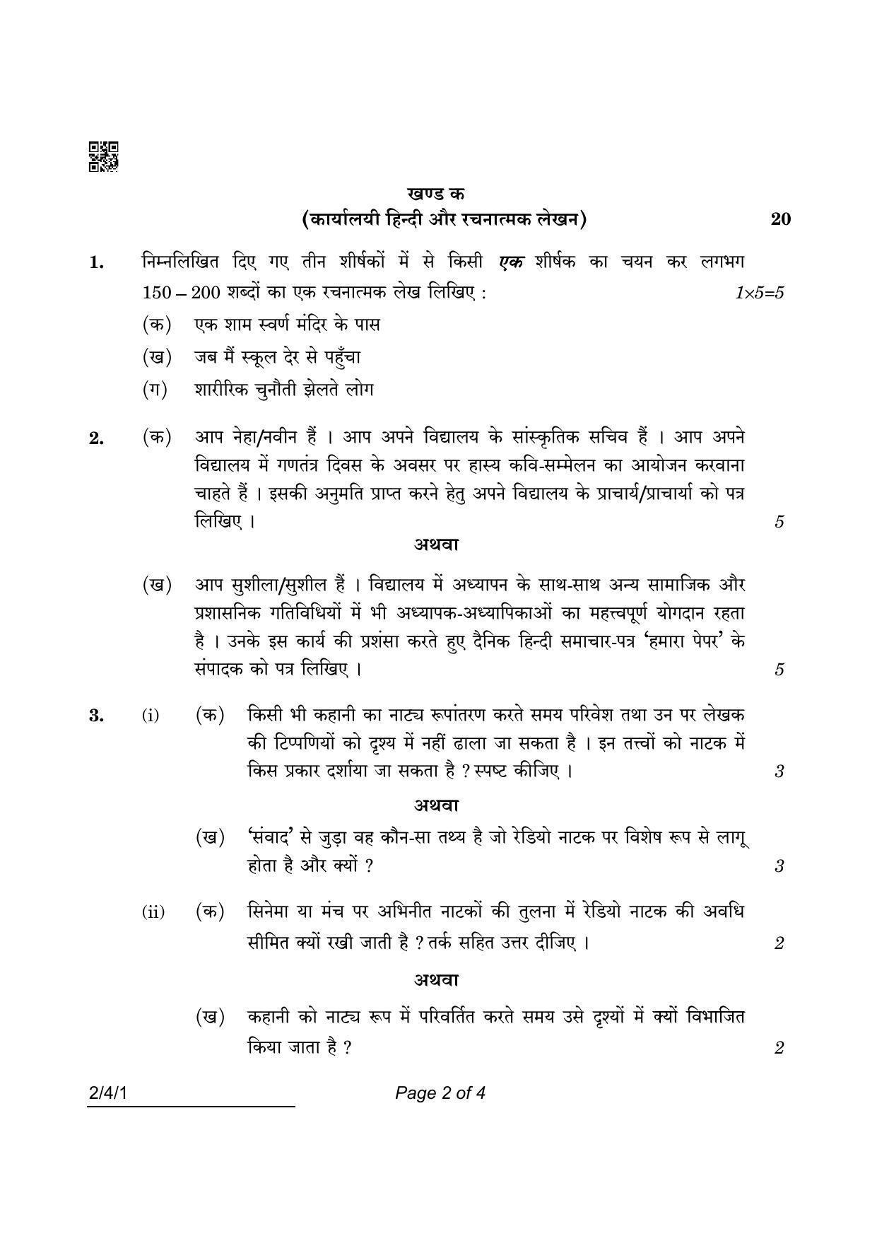 CBSE Class 12 2-4-1 Hindi Core 2022 Question Paper - Page 2
