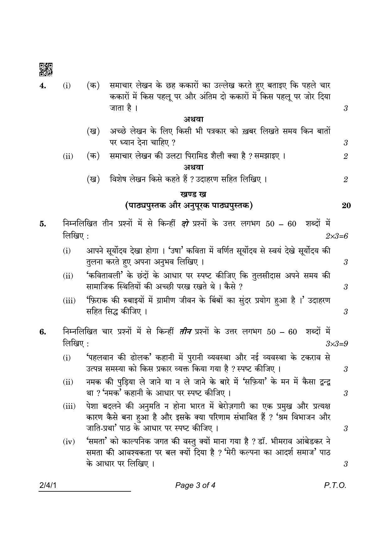 CBSE Class 12 2-4-1 Hindi Core 2022 Question Paper - Page 3