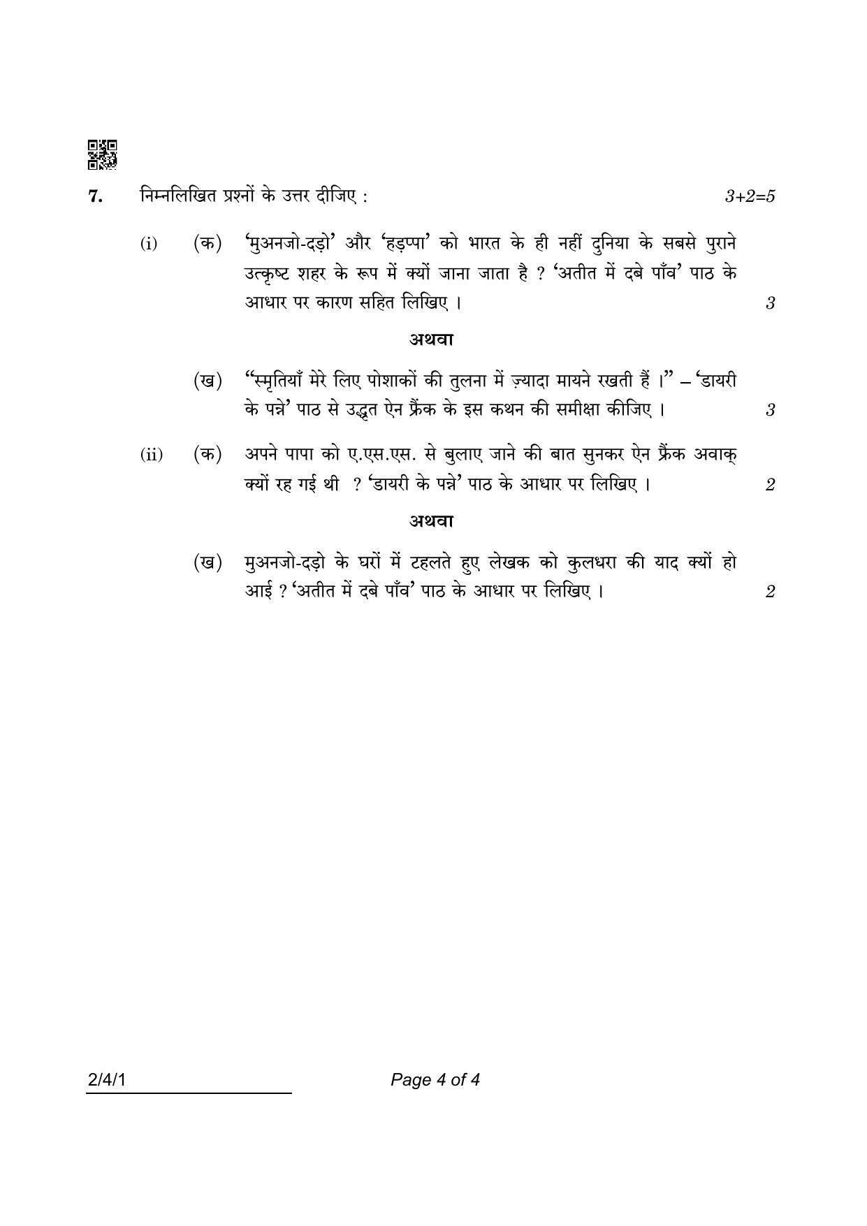 CBSE Class 12 2-4-1 Hindi Core 2022 Question Paper - Page 4