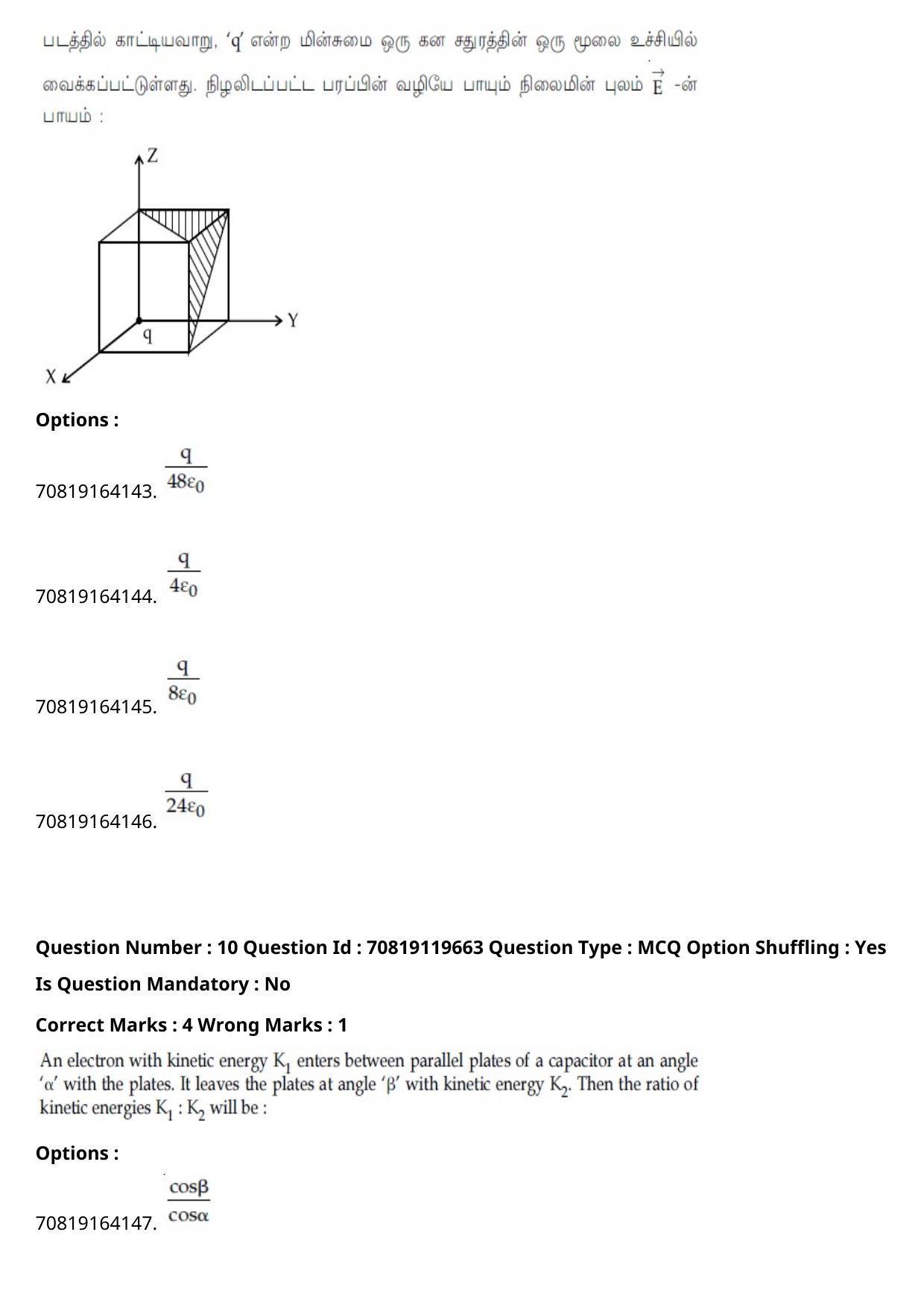 JEE Mains 2021: BTech Tamil (Shift 2) 25-02-2021 Question Paper - Page 14