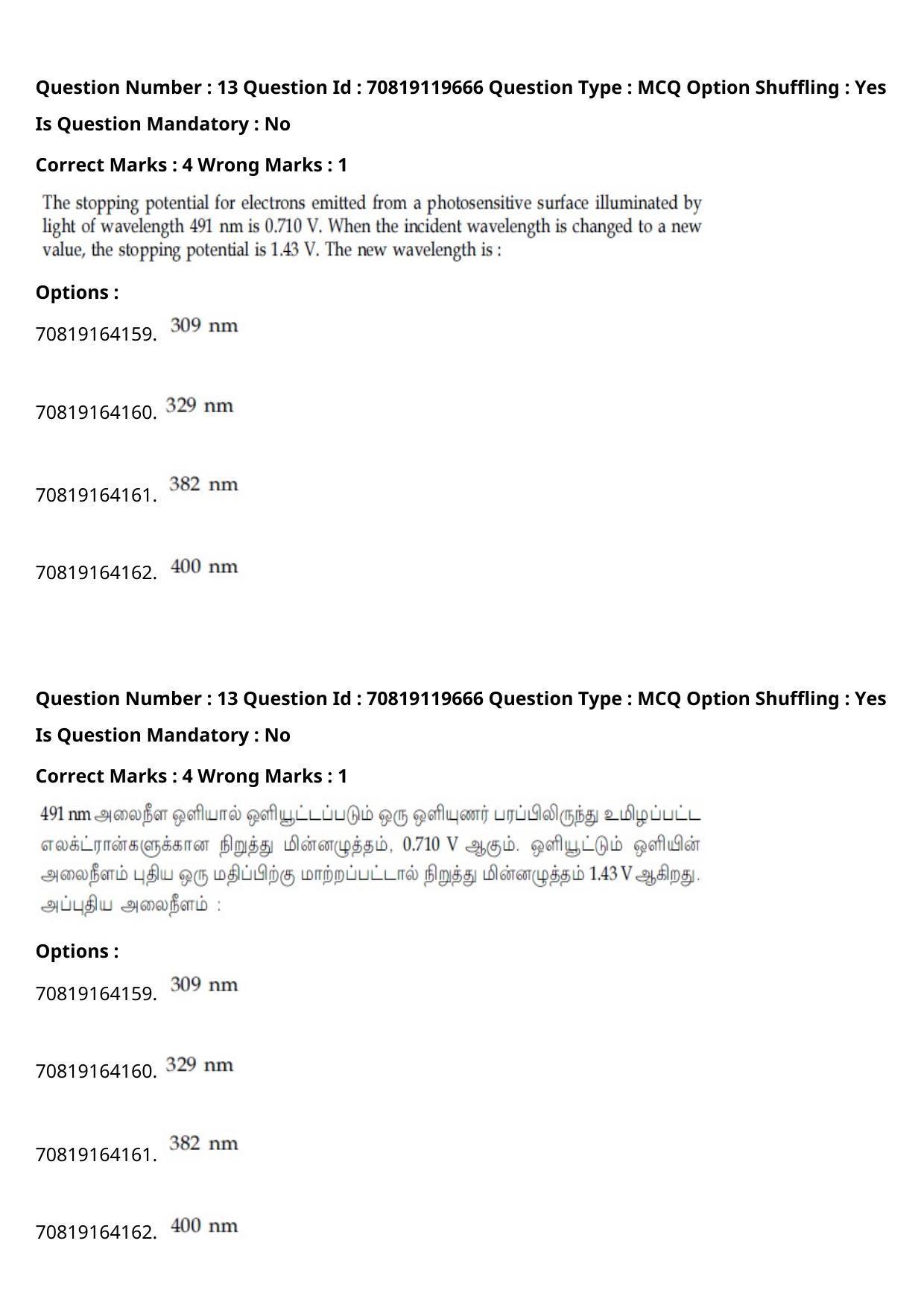 JEE Mains 2021: BTech Tamil (Shift 2) 25-02-2021 Question Paper - Page 18