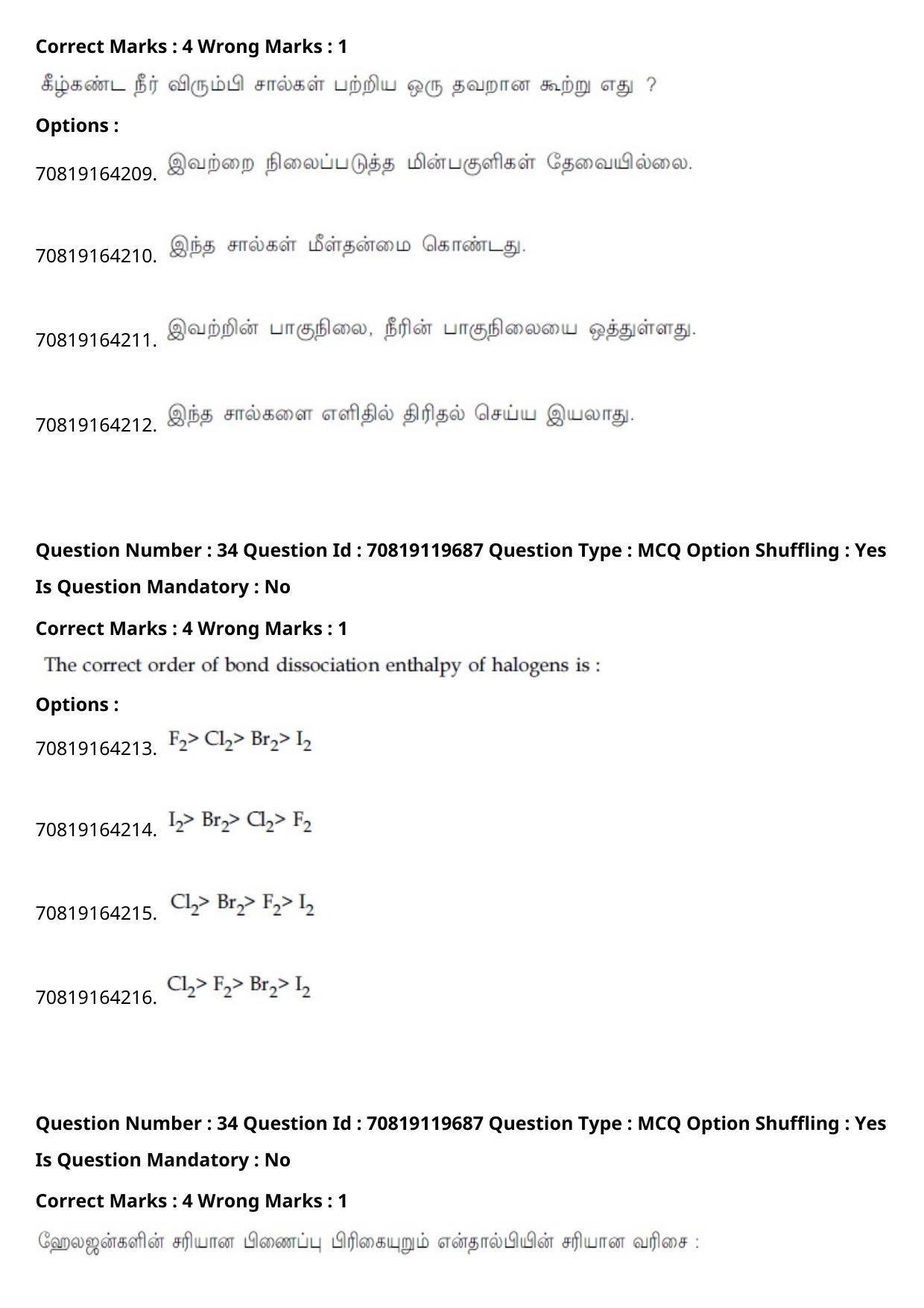 JEE Mains 2021: BTech Tamil (Shift 2) 25-02-2021 Question Paper - Page 41