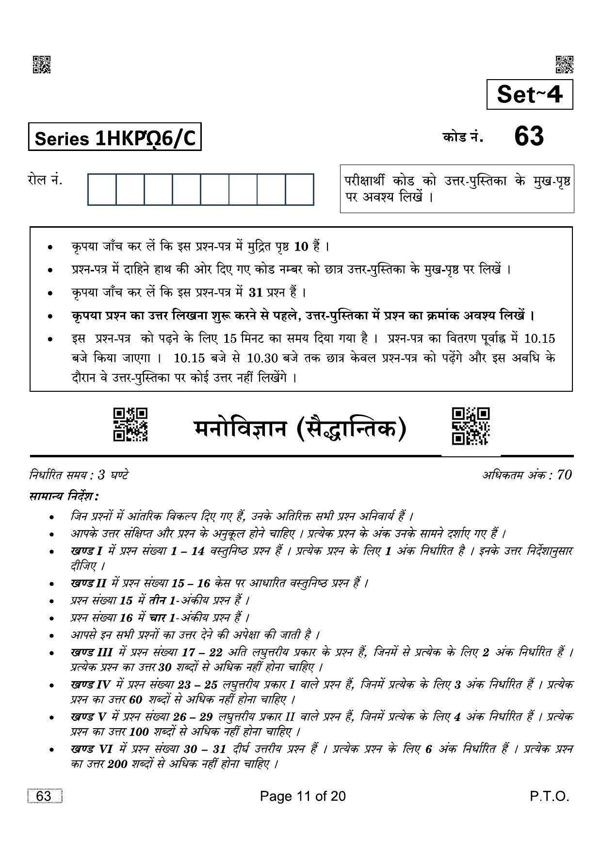 CBSE Class 12 QP_037_Psychology 2021 Compartment Question Paper - Page 11