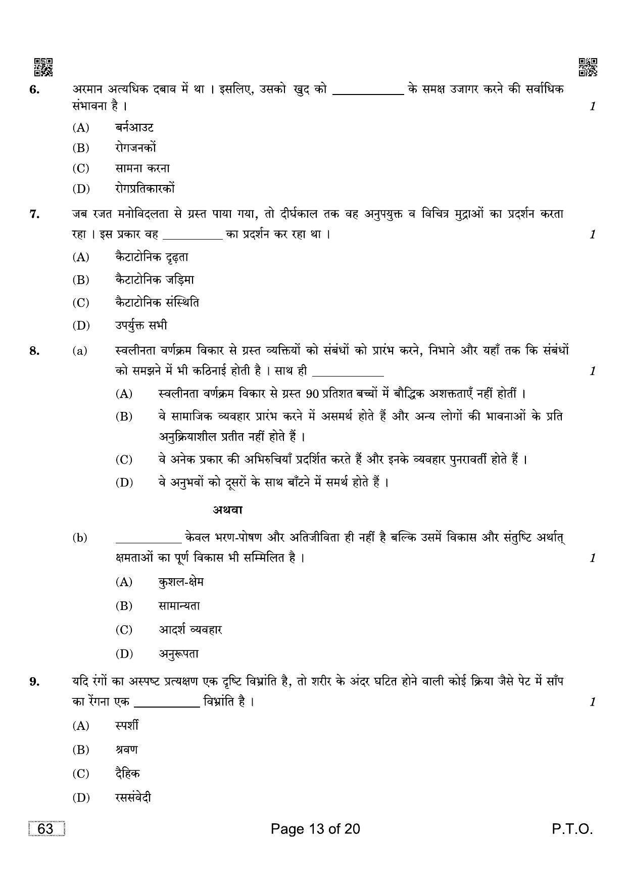 CBSE Class 12 QP_037_Psychology 2021 Compartment Question Paper - Page 13