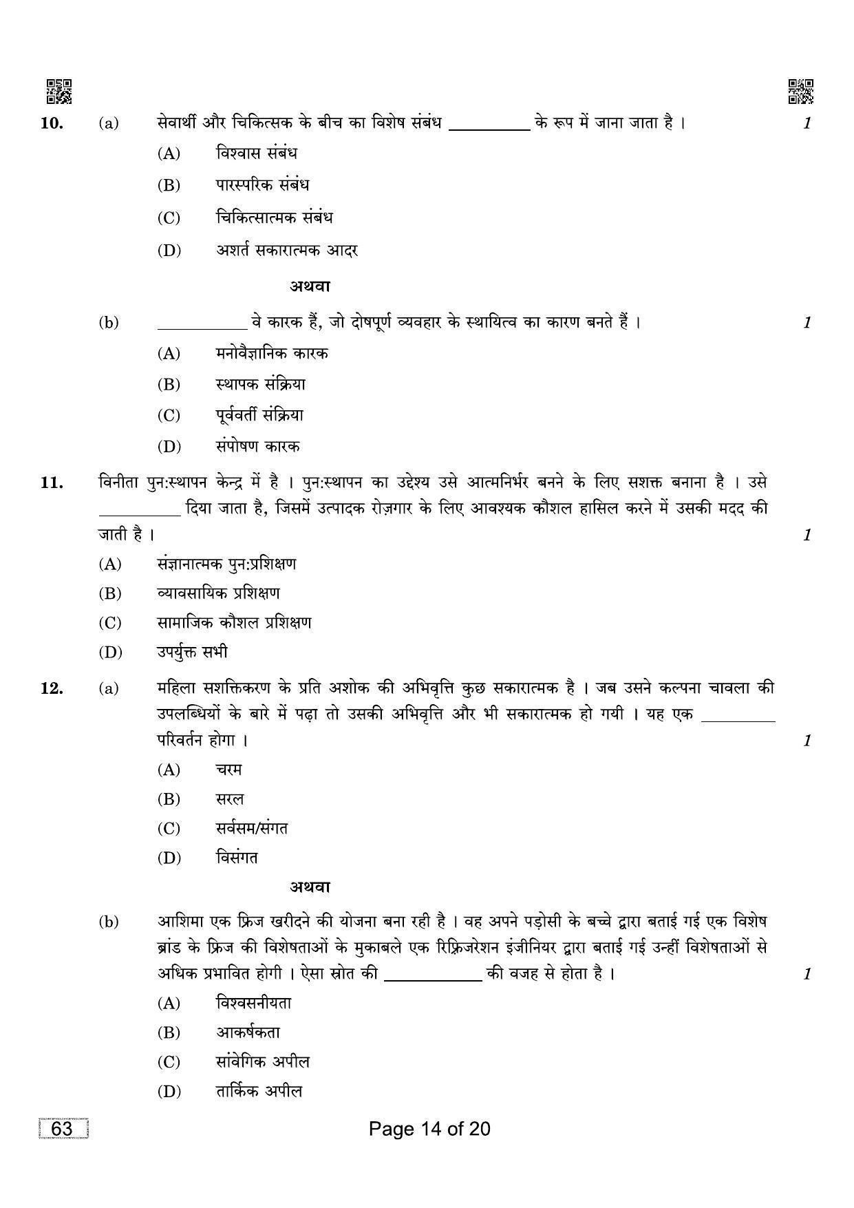CBSE Class 12 QP_037_Psychology 2021 Compartment Question Paper - Page 14