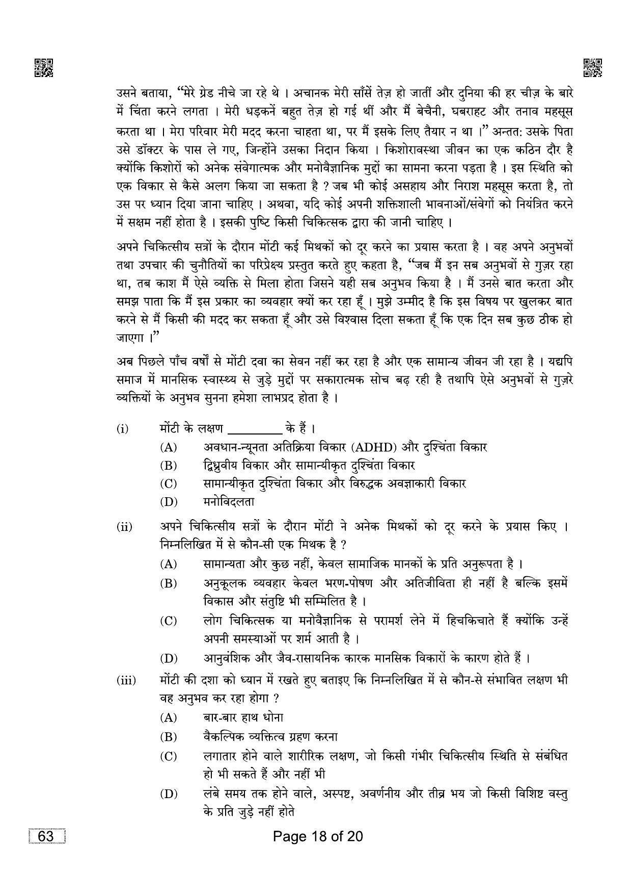 CBSE Class 12 QP_037_Psychology 2021 Compartment Question Paper - Page 18