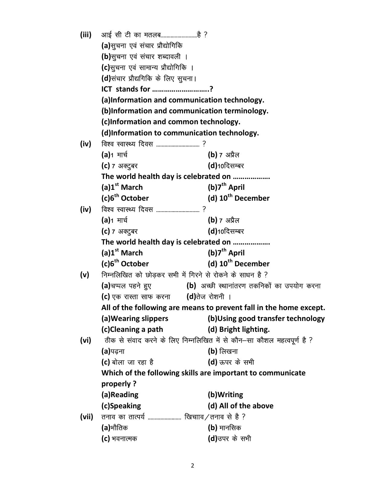 HPBOSE Class 9th Healthcare Sample Question Papers 2025 - Page 2