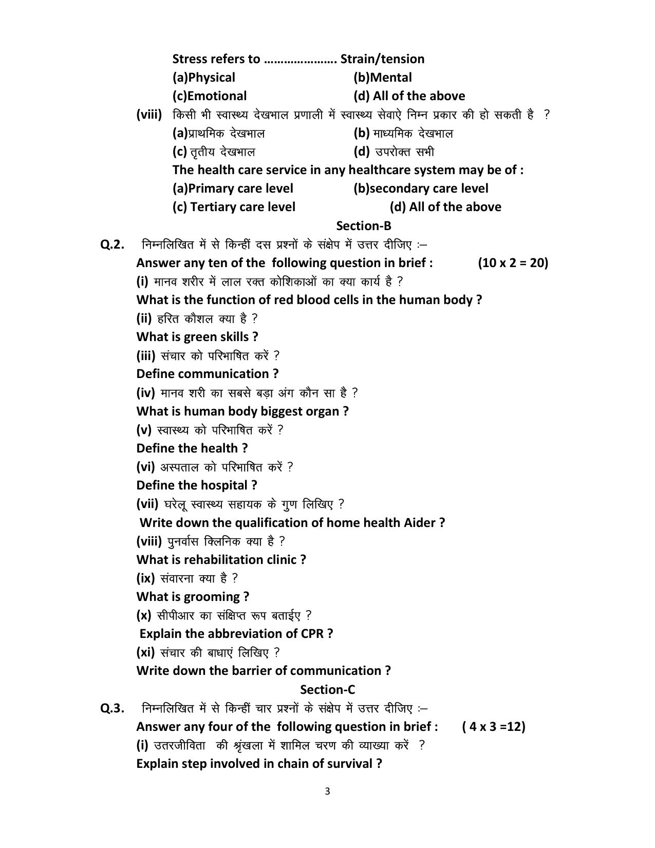 HPBOSE Class 9th Healthcare Sample Question Papers 2025 - Page 3