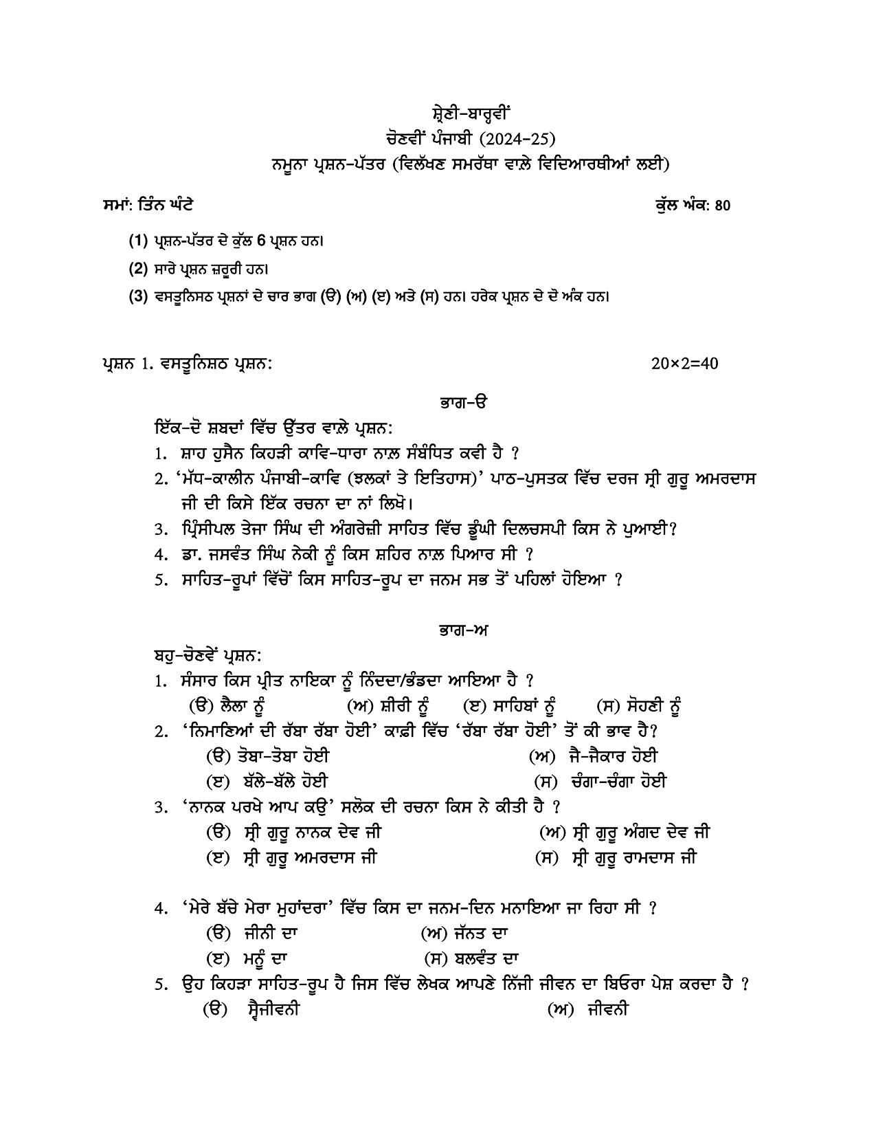 PSEB Class 12 Punjabi Elective (For DA Students) Model Papers 2025 - Page 1