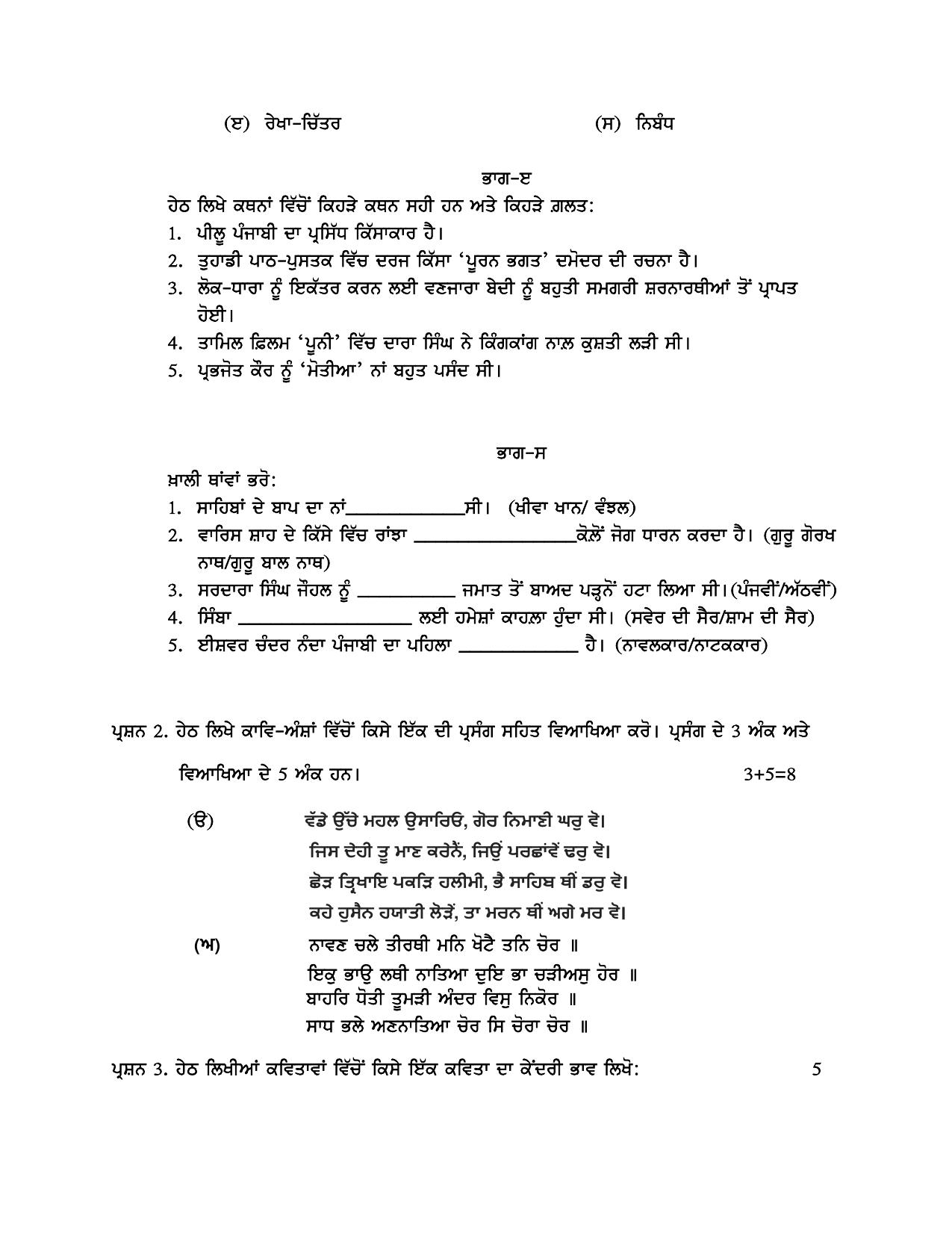 PSEB Class 12 Punjabi Elective (For DA Students) Model Papers 2025 - Page 2