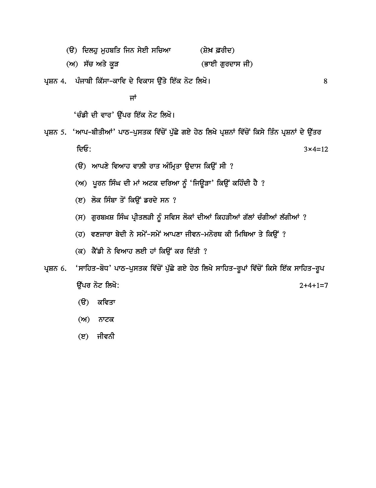 PSEB Class 12 Punjabi Elective (For DA Students) Model Papers 2025 - Page 3