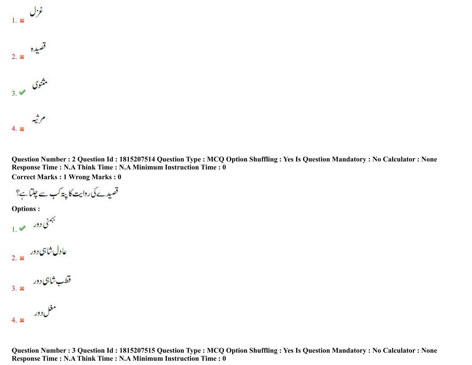 TS CPGET 2023 M A Urdu Question Paper with Answer Key - Page 3
