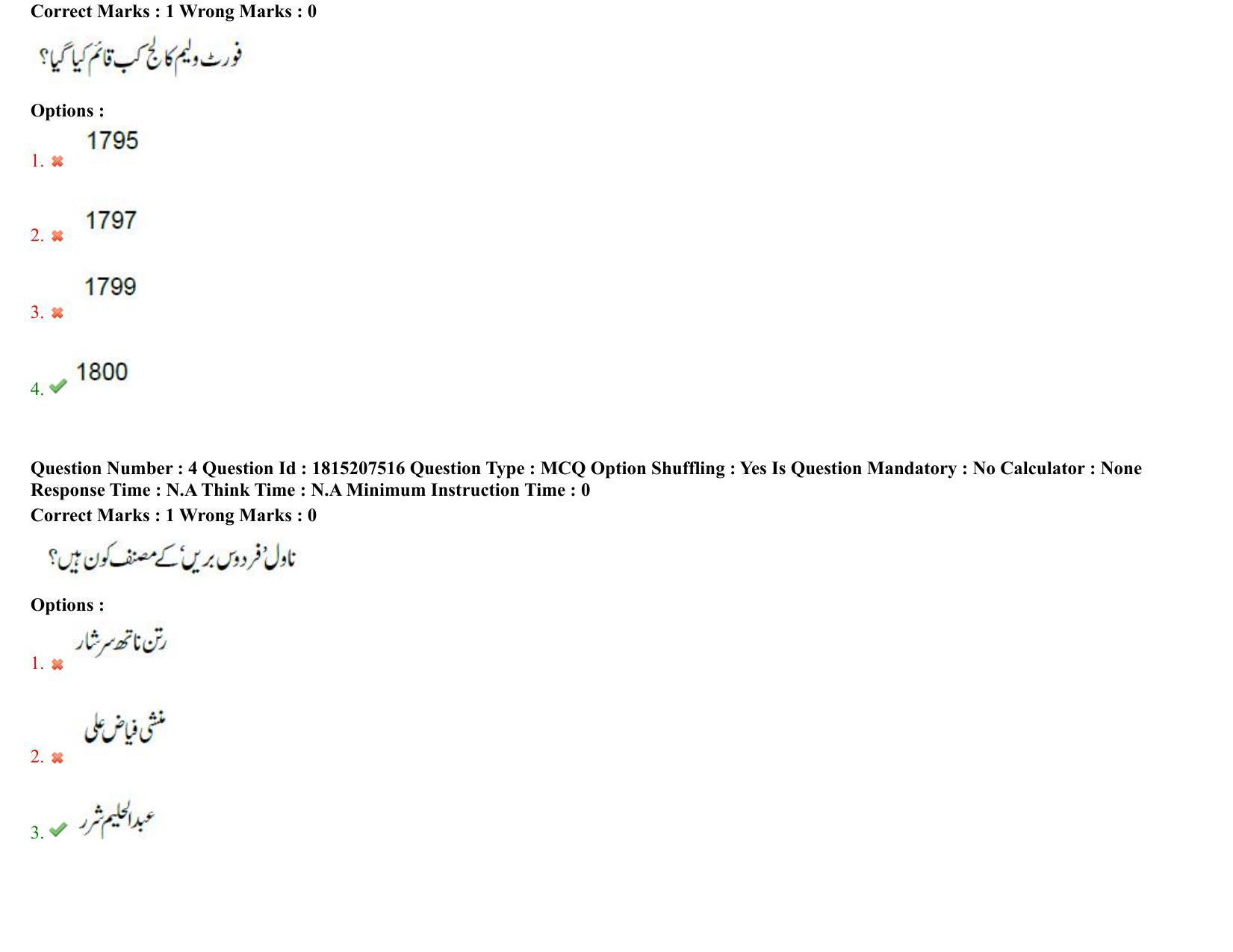 TS CPGET 2023 M A Urdu Question Paper with Answer Key - Page 4