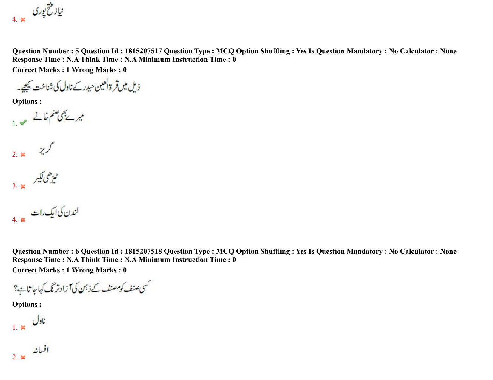 TS CPGET 2023 M A Urdu Question Paper with Answer Key - Page 5