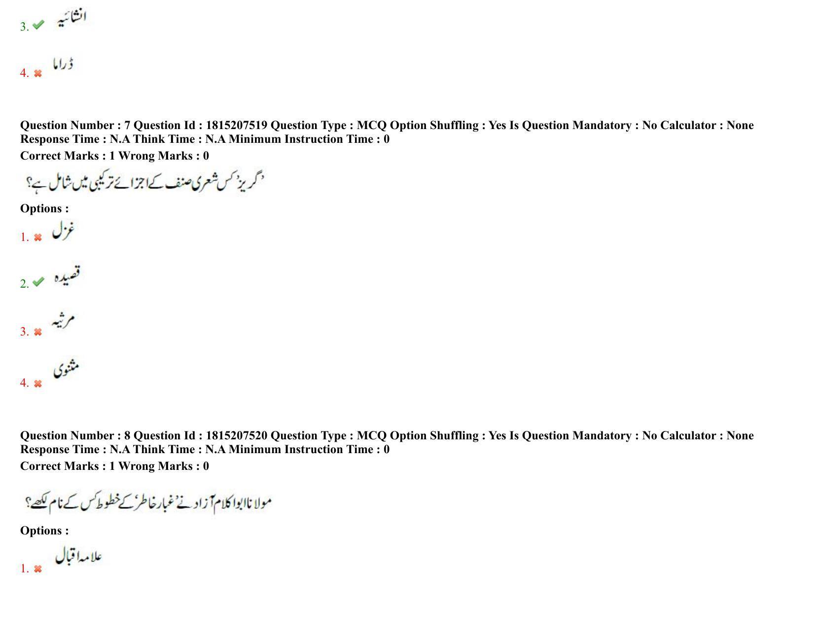 TS CPGET 2023 M A Urdu Question Paper with Answer Key - Page 6
