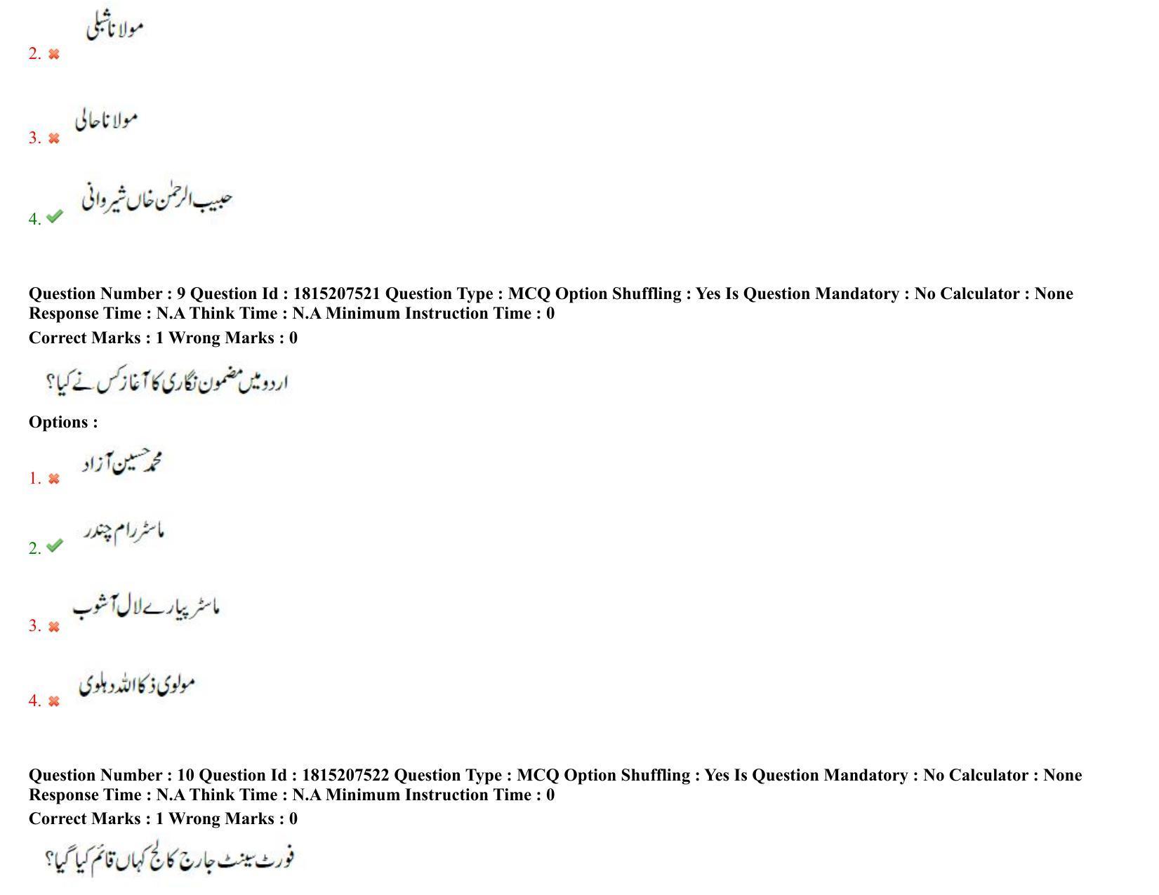 TS CPGET 2023 M A Urdu Question Paper with Answer Key - Page 7