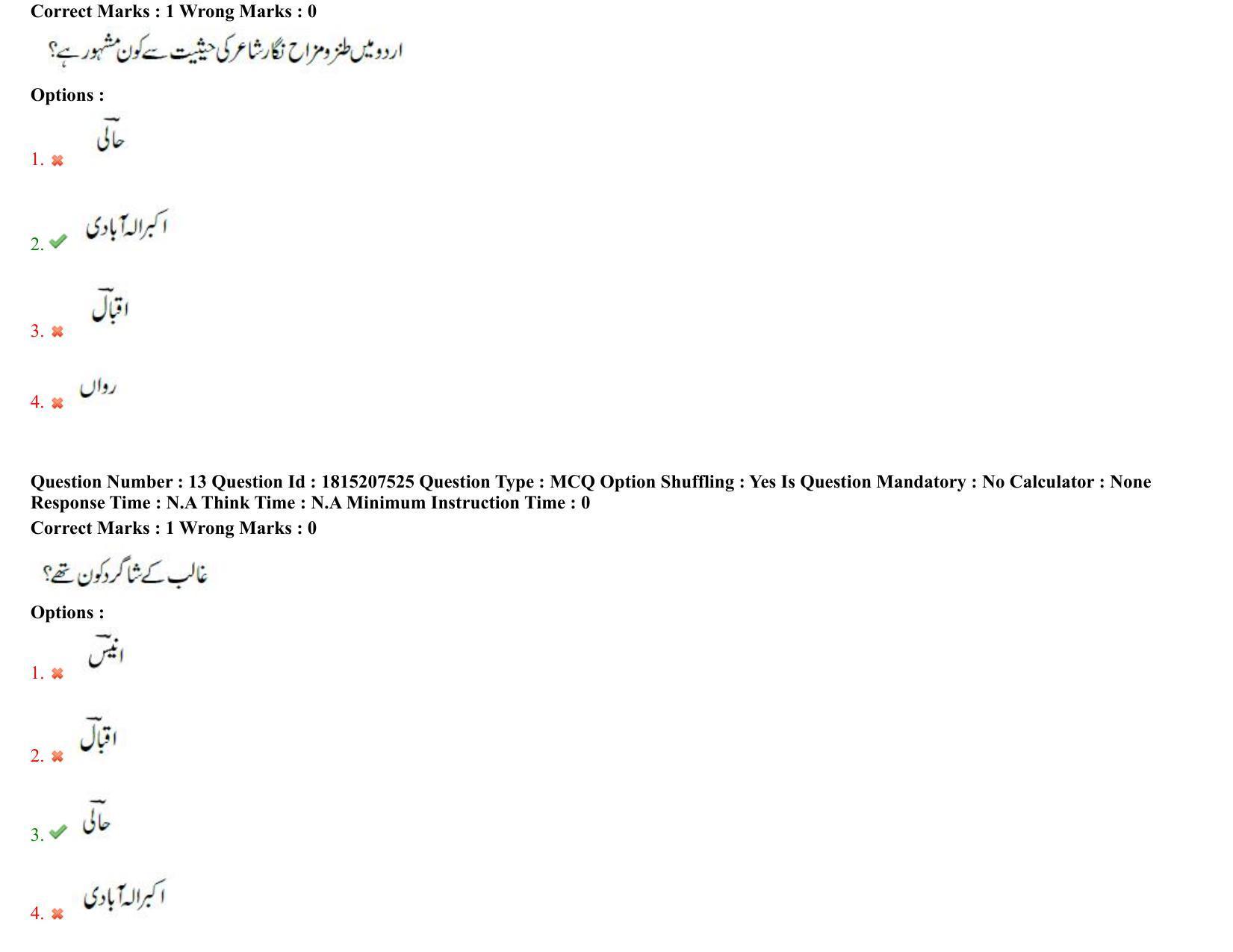 TS CPGET 2023 M A Urdu Question Paper with Answer Key - Page 9