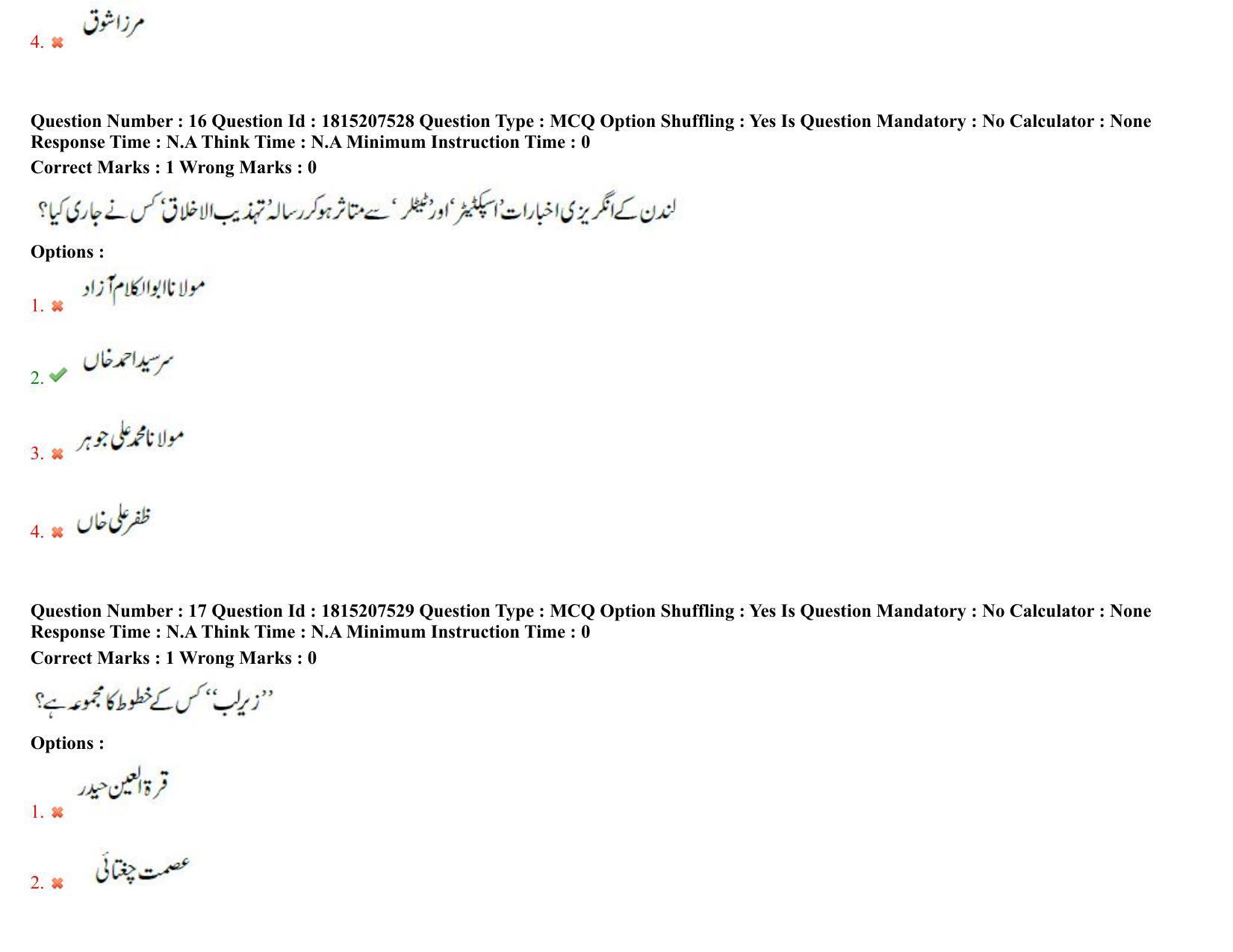 TS CPGET 2023 M A Urdu Question Paper with Answer Key - Page 11