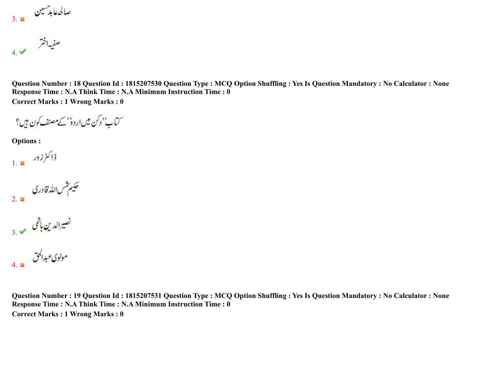 TS CPGET 2023 M A Urdu Question Paper with Answer Key - Page 12