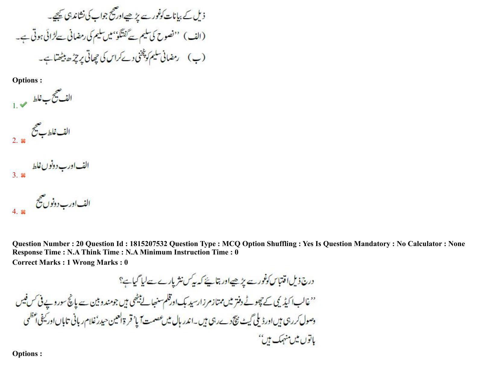 TS CPGET 2023 M A Urdu Question Paper with Answer Key - Page 13