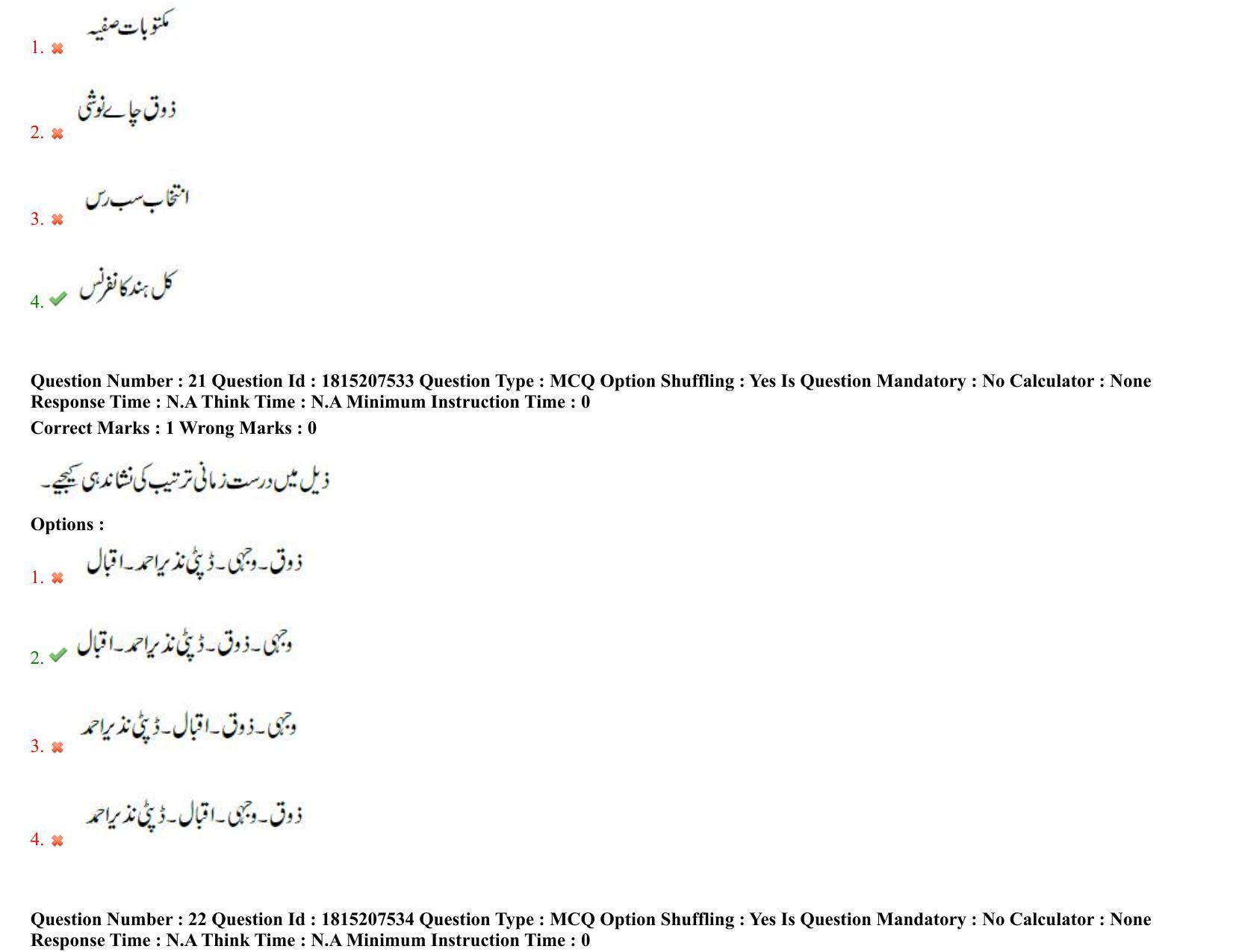 TS CPGET 2023 M A Urdu Question Paper with Answer Key - Page 14
