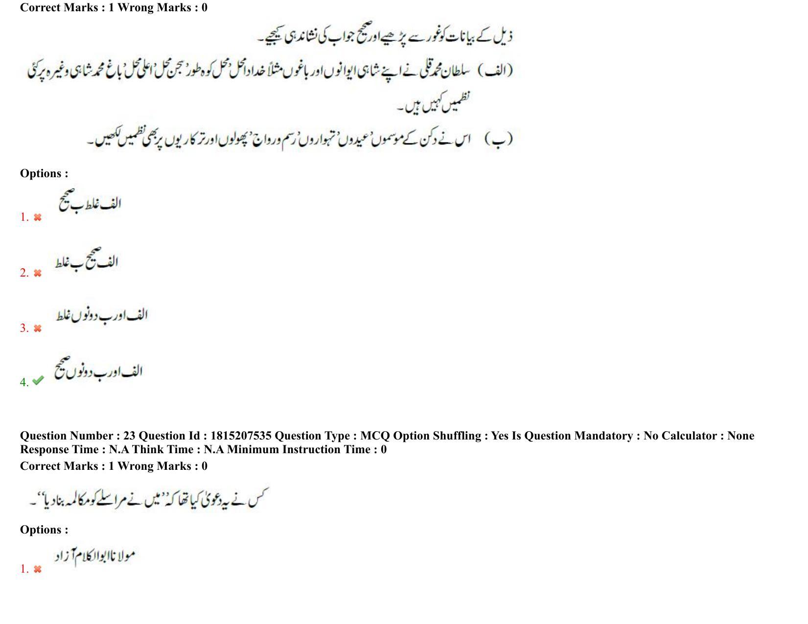 TS CPGET 2023 M A Urdu Question Paper with Answer Key - Page 15