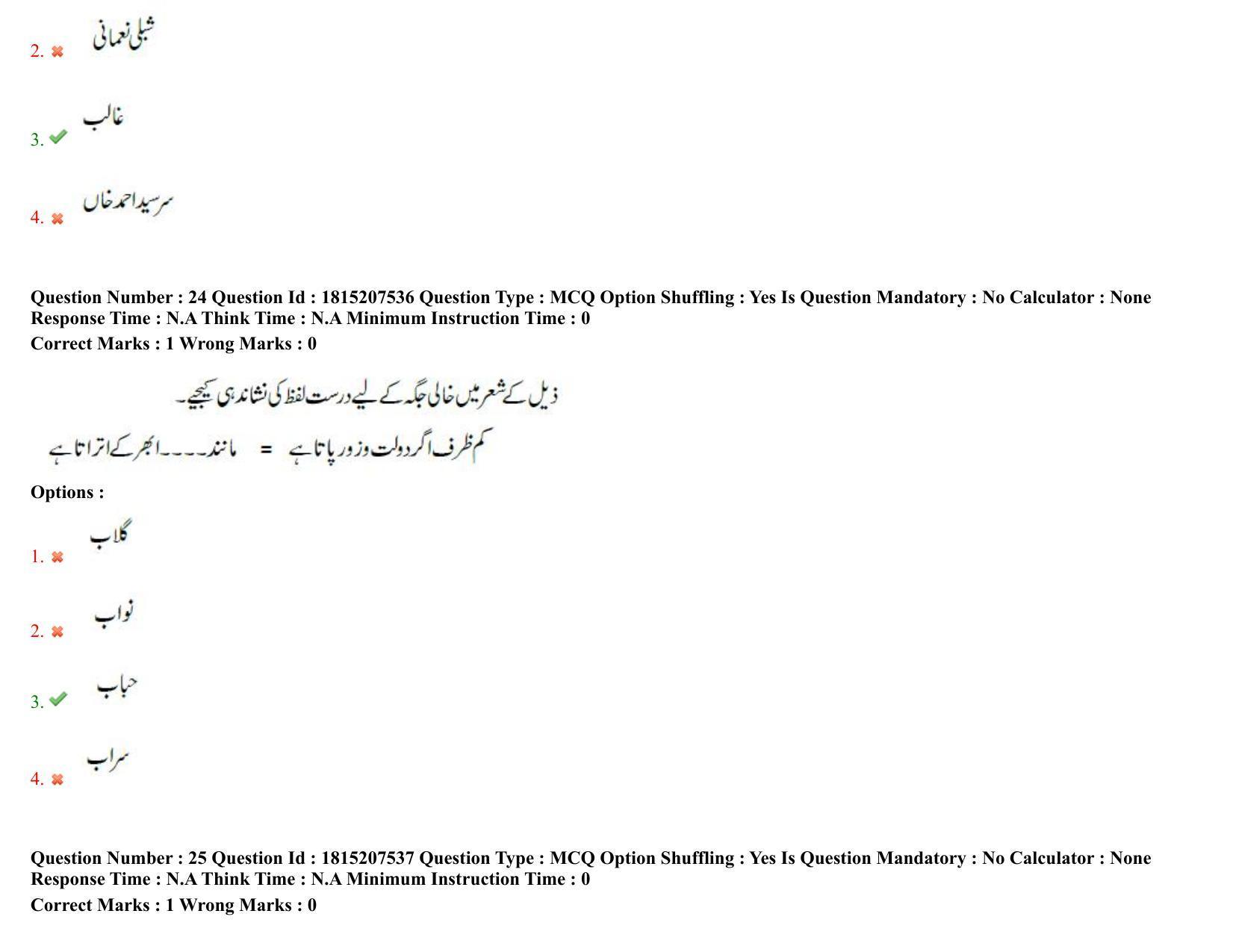 TS CPGET 2023 M A Urdu Question Paper with Answer Key - Page 16