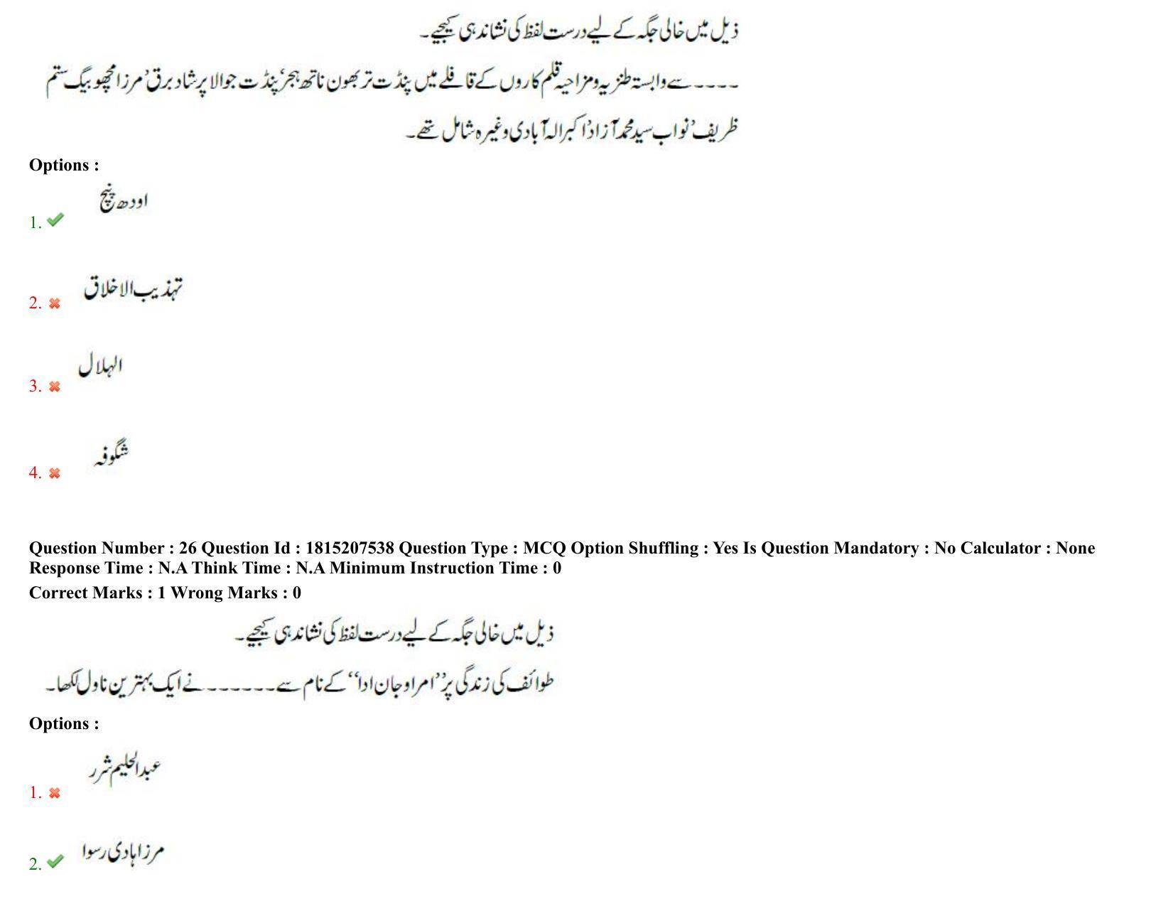 TS CPGET 2023 M A Urdu Question Paper with Answer Key - Page 17