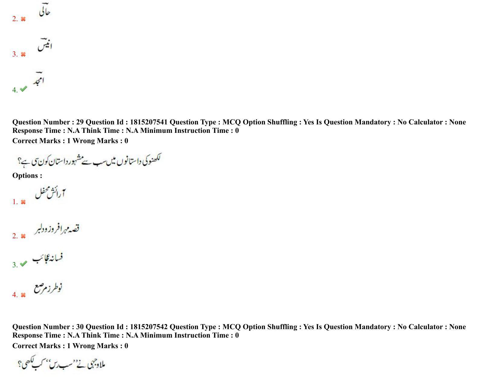 TS CPGET 2023 M A Urdu Question Paper with Answer Key - Page 19