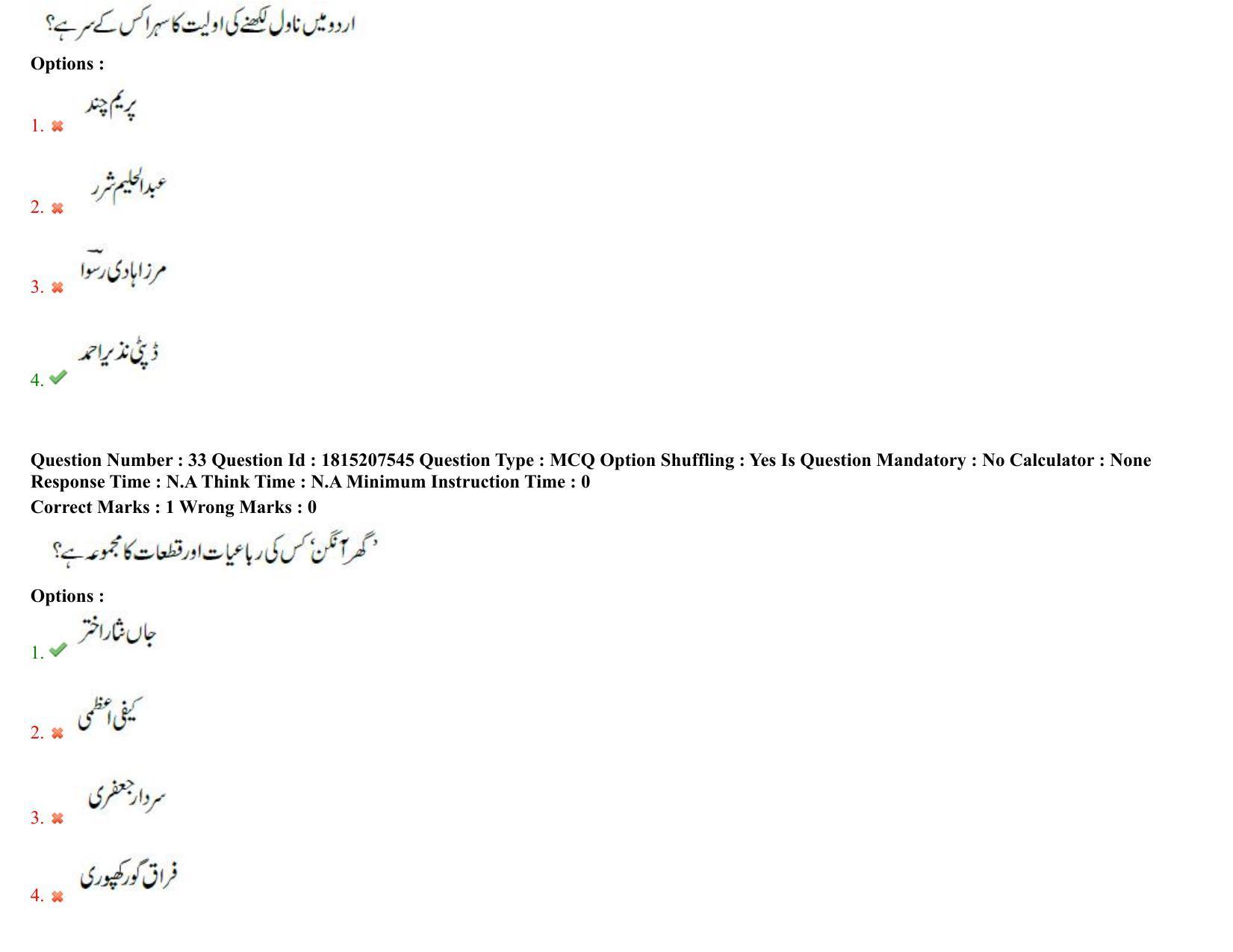 TS CPGET 2023 M A Urdu Question Paper with Answer Key - Page 21