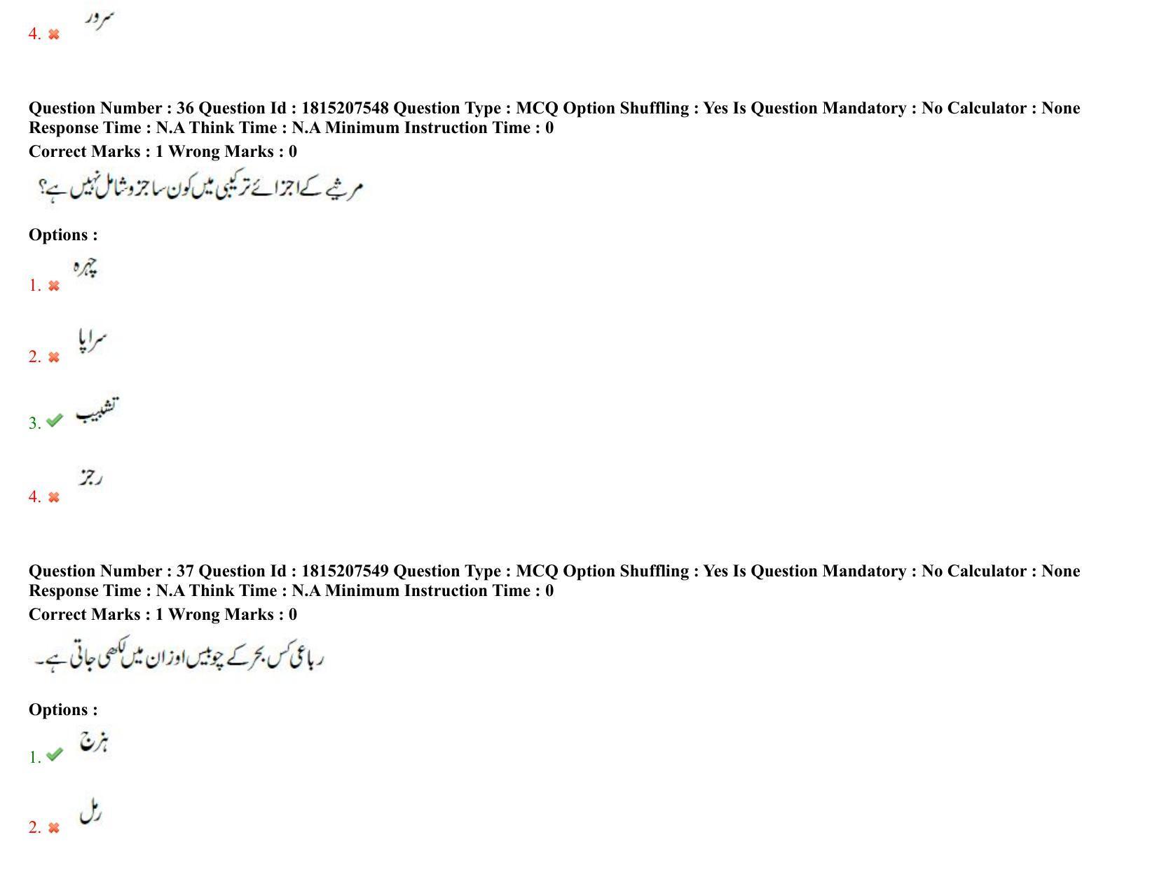 TS CPGET 2023 M A Urdu Question Paper with Answer Key - Page 23