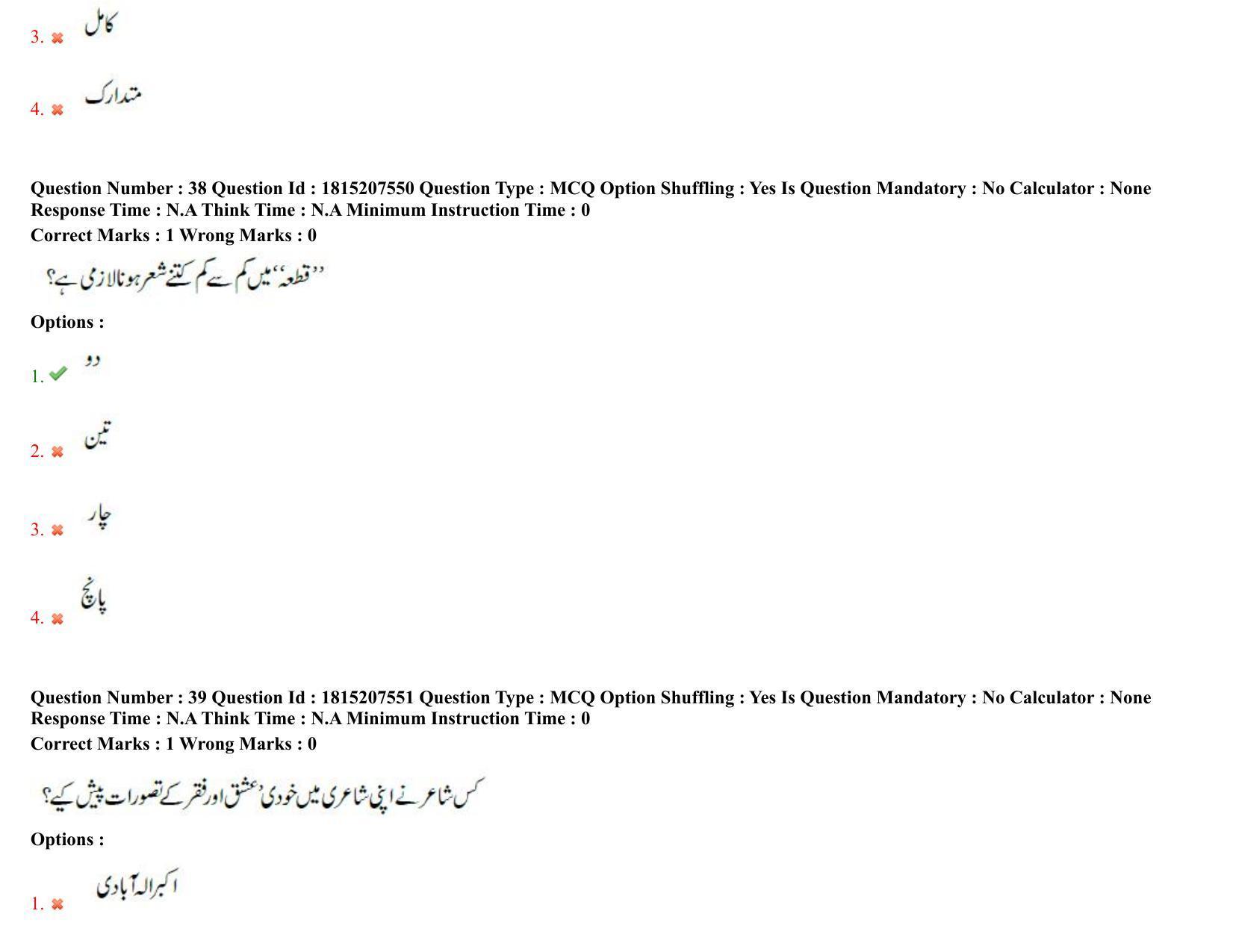 TS CPGET 2023 M A Urdu Question Paper with Answer Key - Page 24