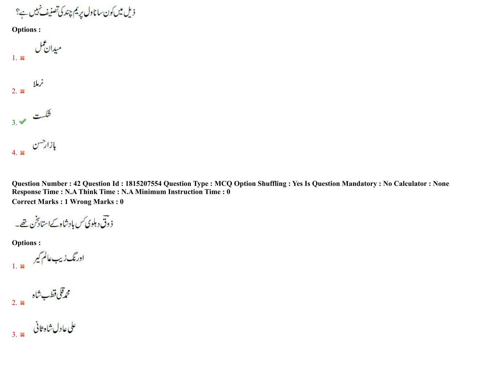 TS CPGET 2023 M A Urdu Question Paper with Answer Key - Page 26