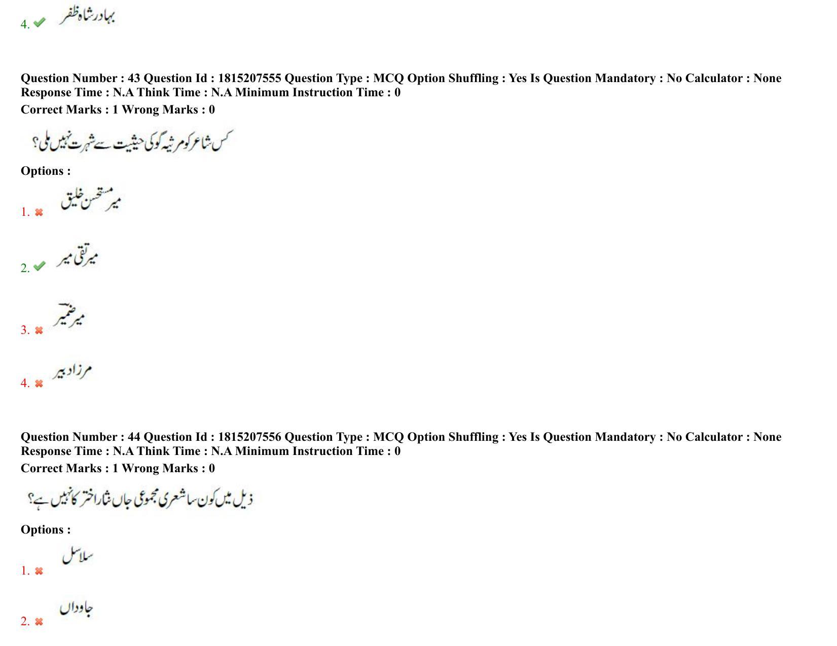 TS CPGET 2023 M A Urdu Question Paper with Answer Key - Page 27
