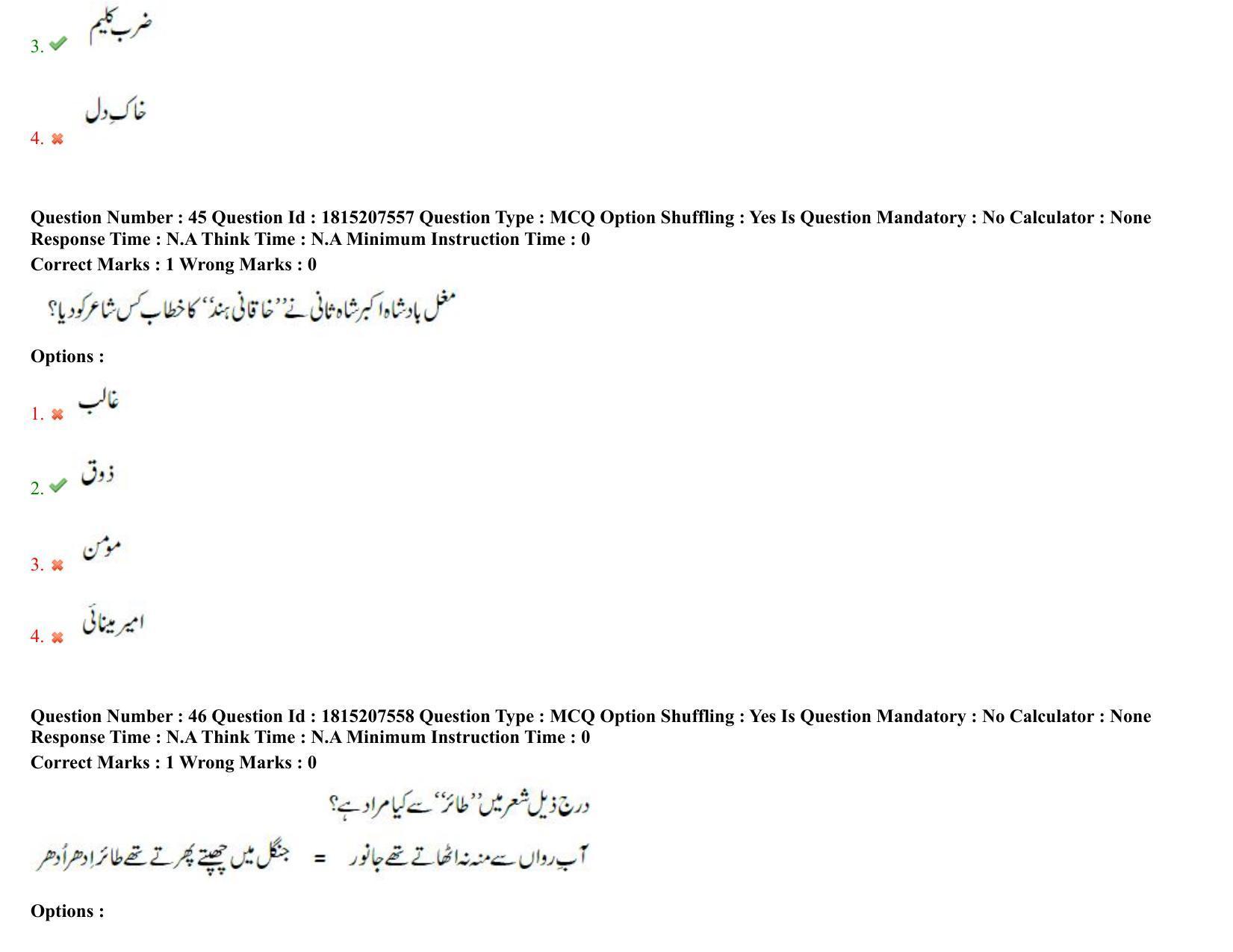 TS CPGET 2023 M A Urdu Question Paper with Answer Key - Page 28