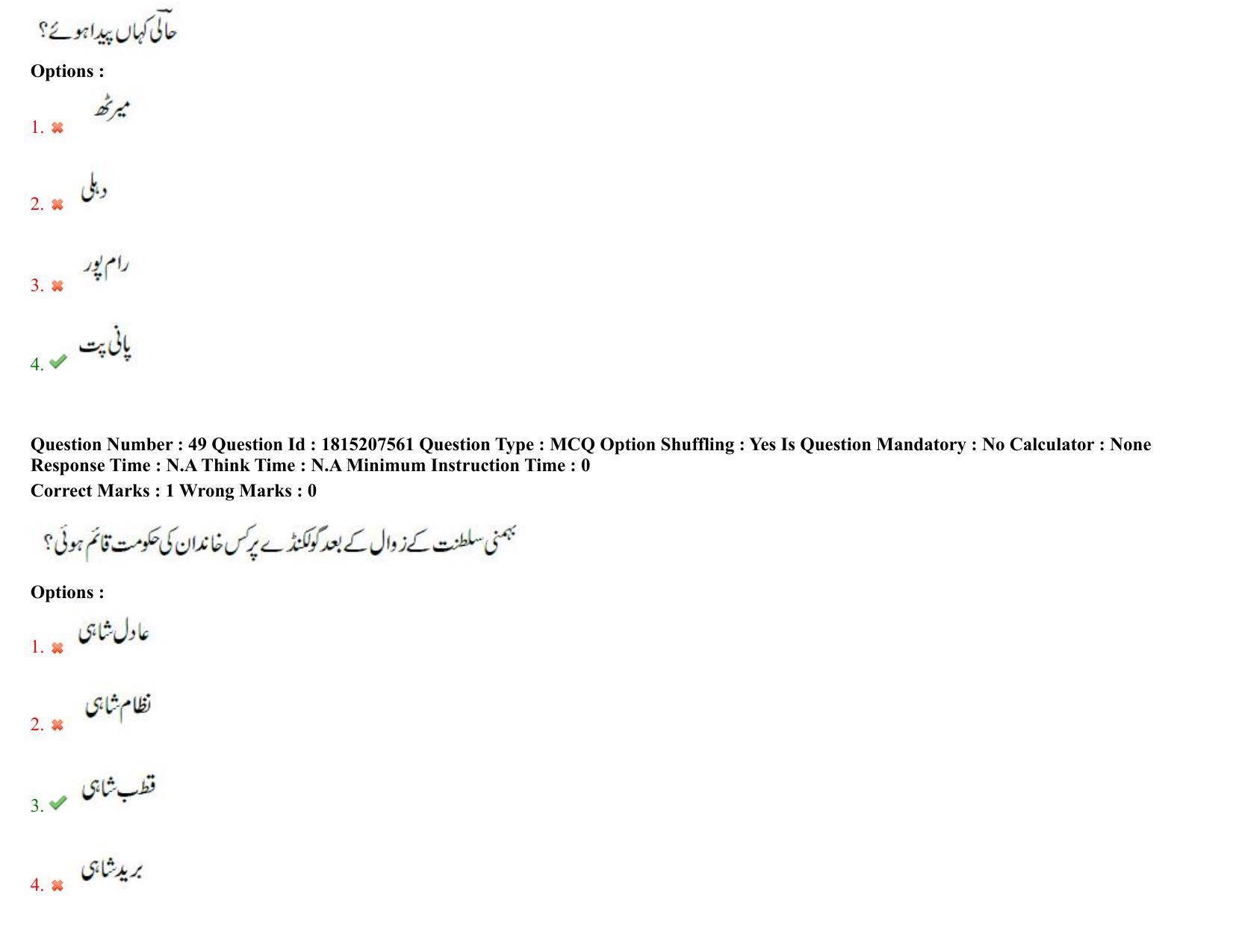 TS CPGET 2023 M A Urdu Question Paper with Answer Key - Page 30