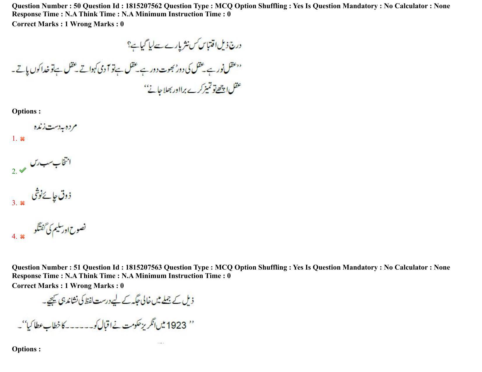 TS CPGET 2023 M A Urdu Question Paper with Answer Key - Page 31