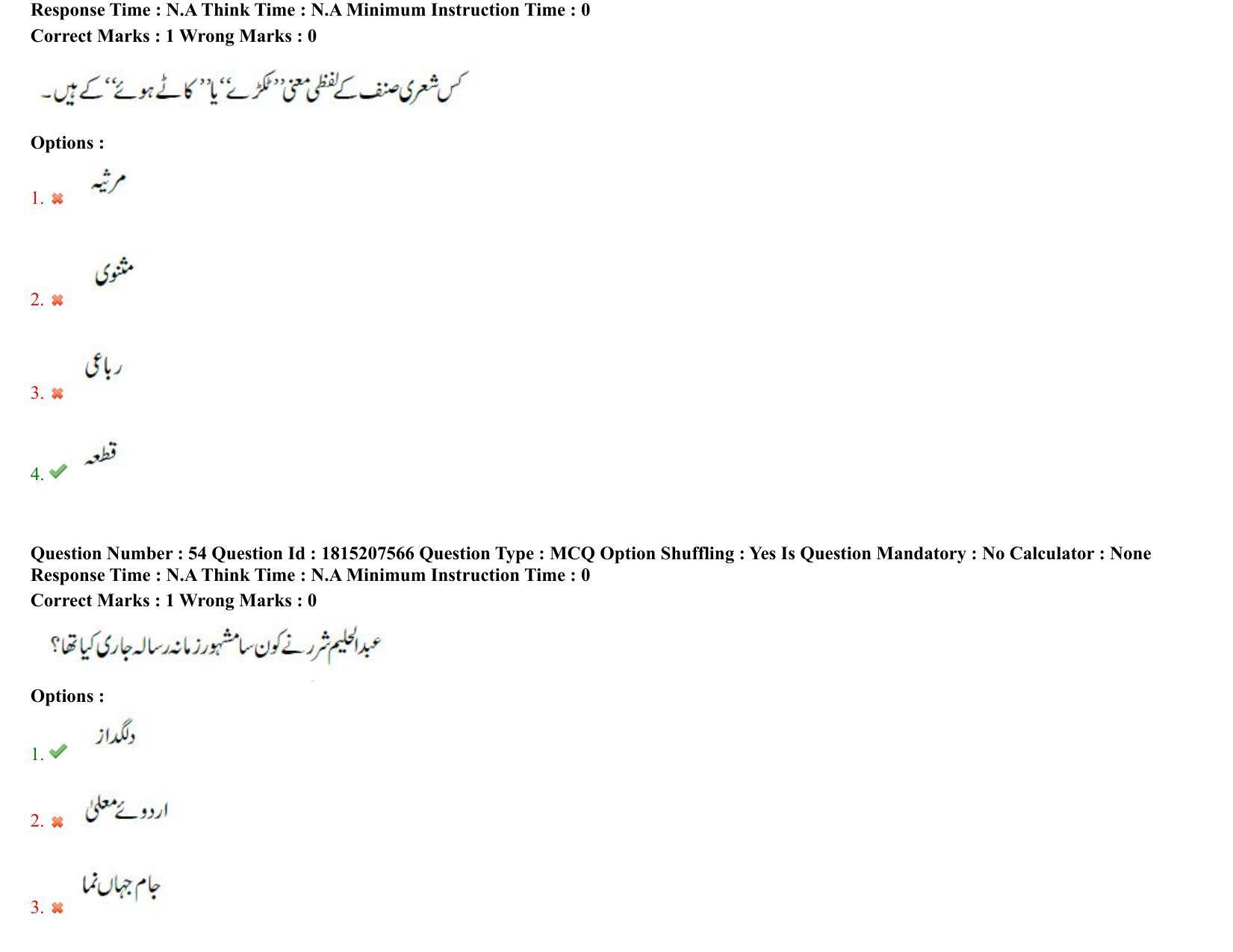 TS CPGET 2023 M A Urdu Question Paper with Answer Key - Page 33