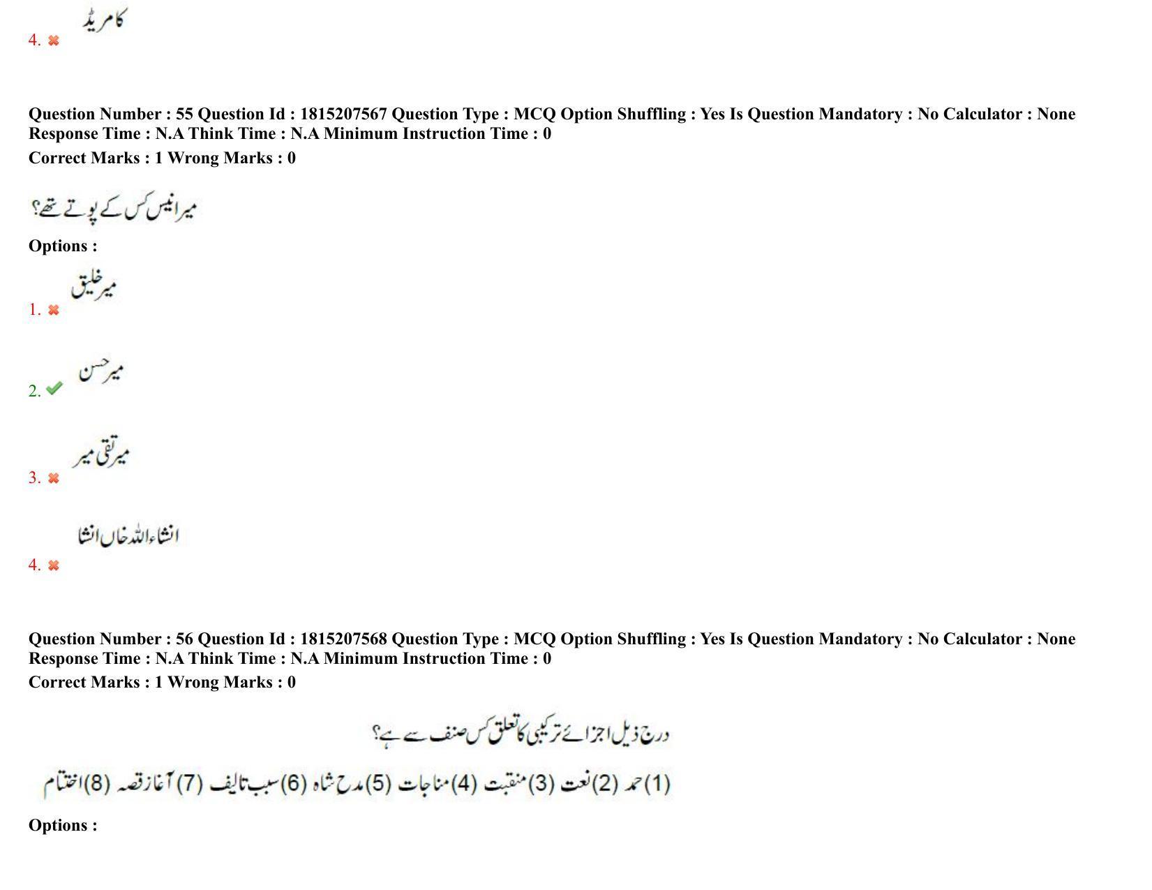TS CPGET 2023 M A Urdu Question Paper with Answer Key - Page 34