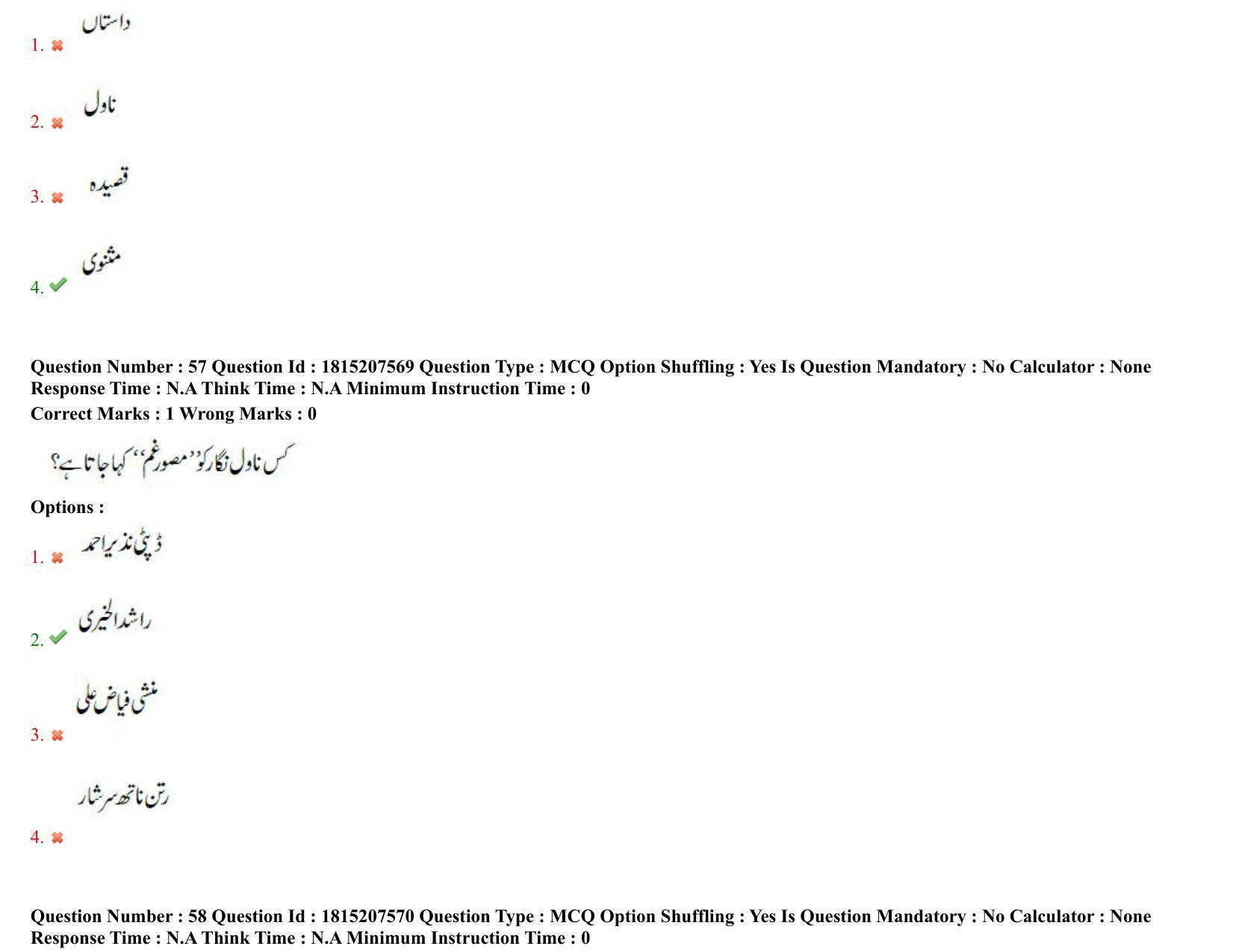 TS CPGET 2023 M A Urdu Question Paper with Answer Key - Page 35