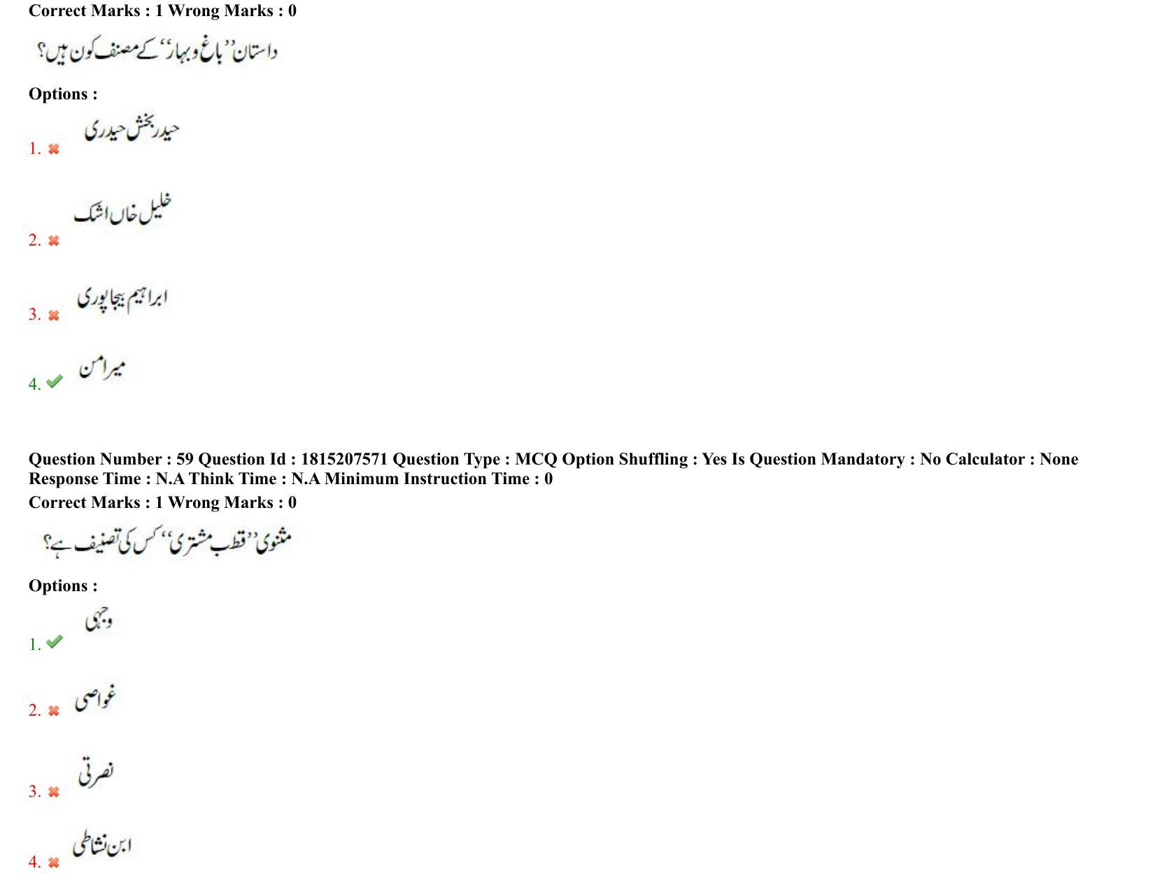 TS CPGET 2023 M A Urdu Question Paper with Answer Key - Page 36
