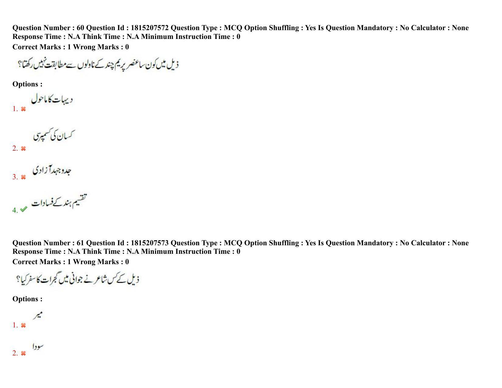TS CPGET 2023 M A Urdu Question Paper with Answer Key - Page 37