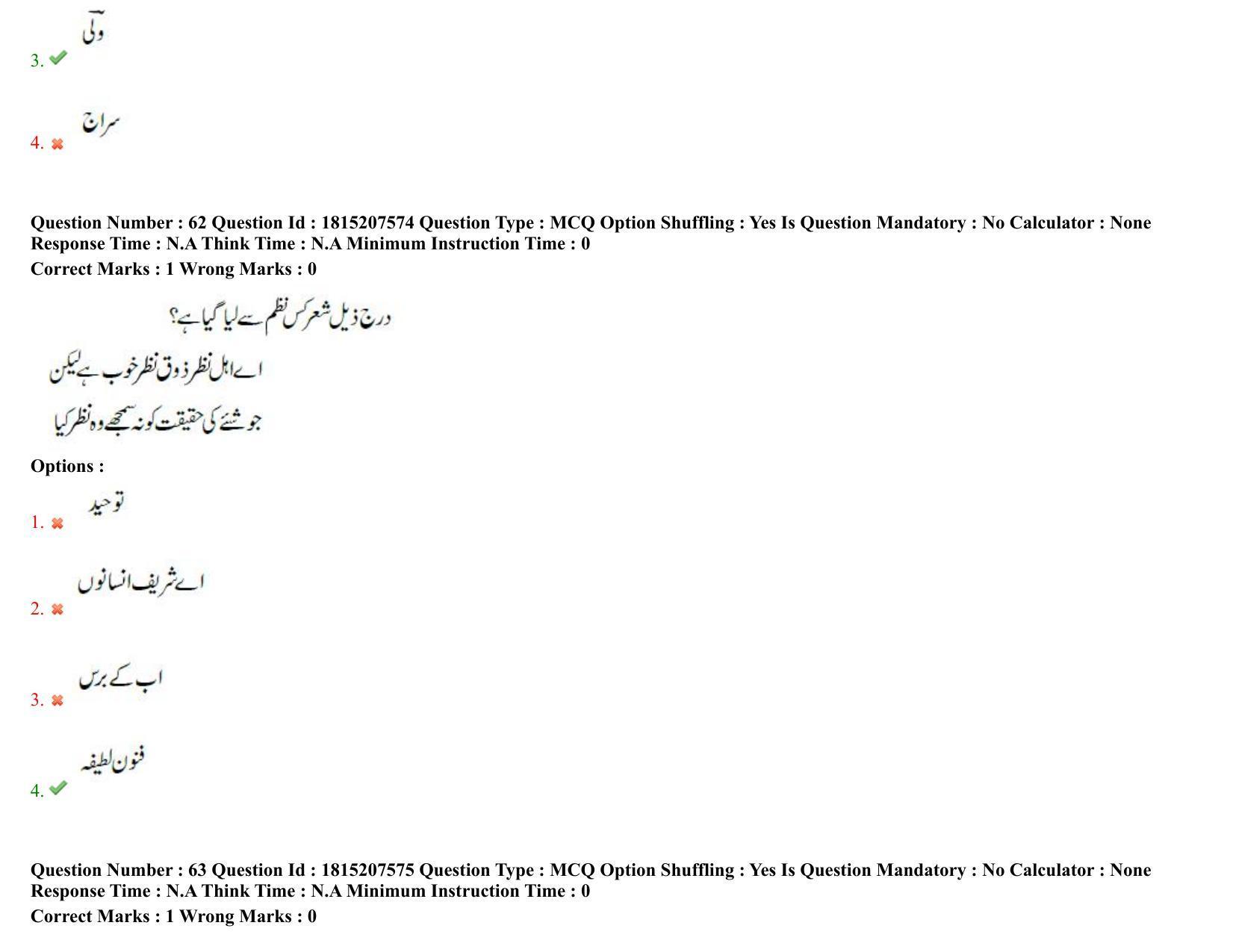 TS CPGET 2023 M A Urdu Question Paper with Answer Key - Page 38