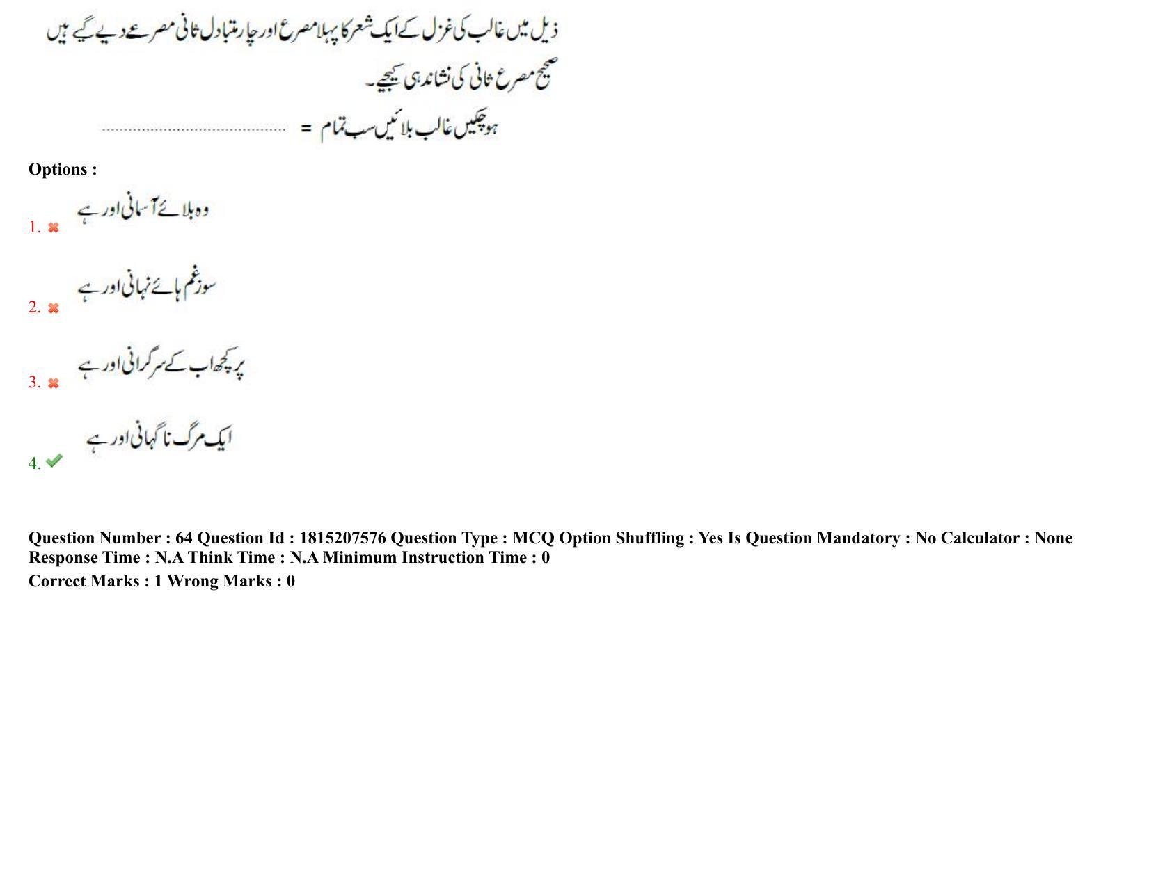 TS CPGET 2023 M A Urdu Question Paper with Answer Key - Page 39