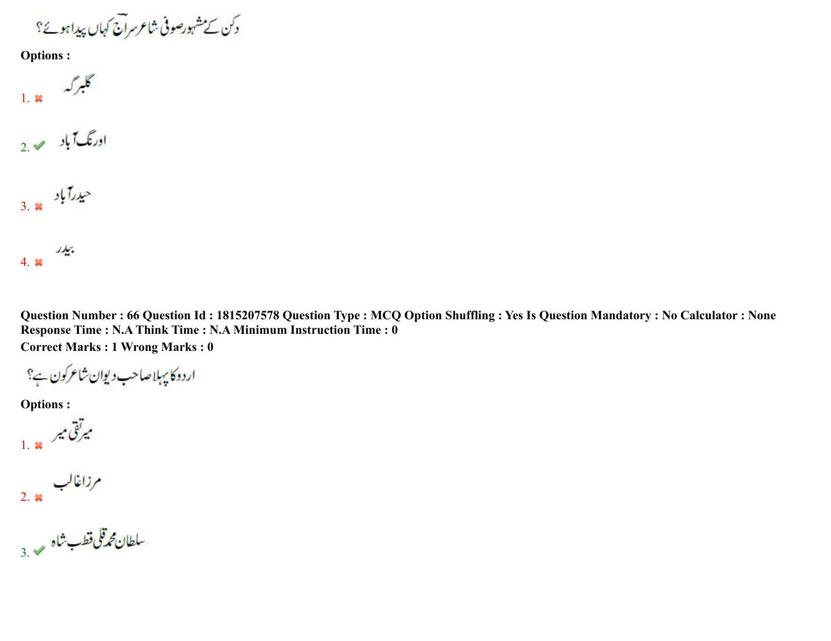 TS CPGET 2023 M A Urdu Question Paper with Answer Key - Page 41