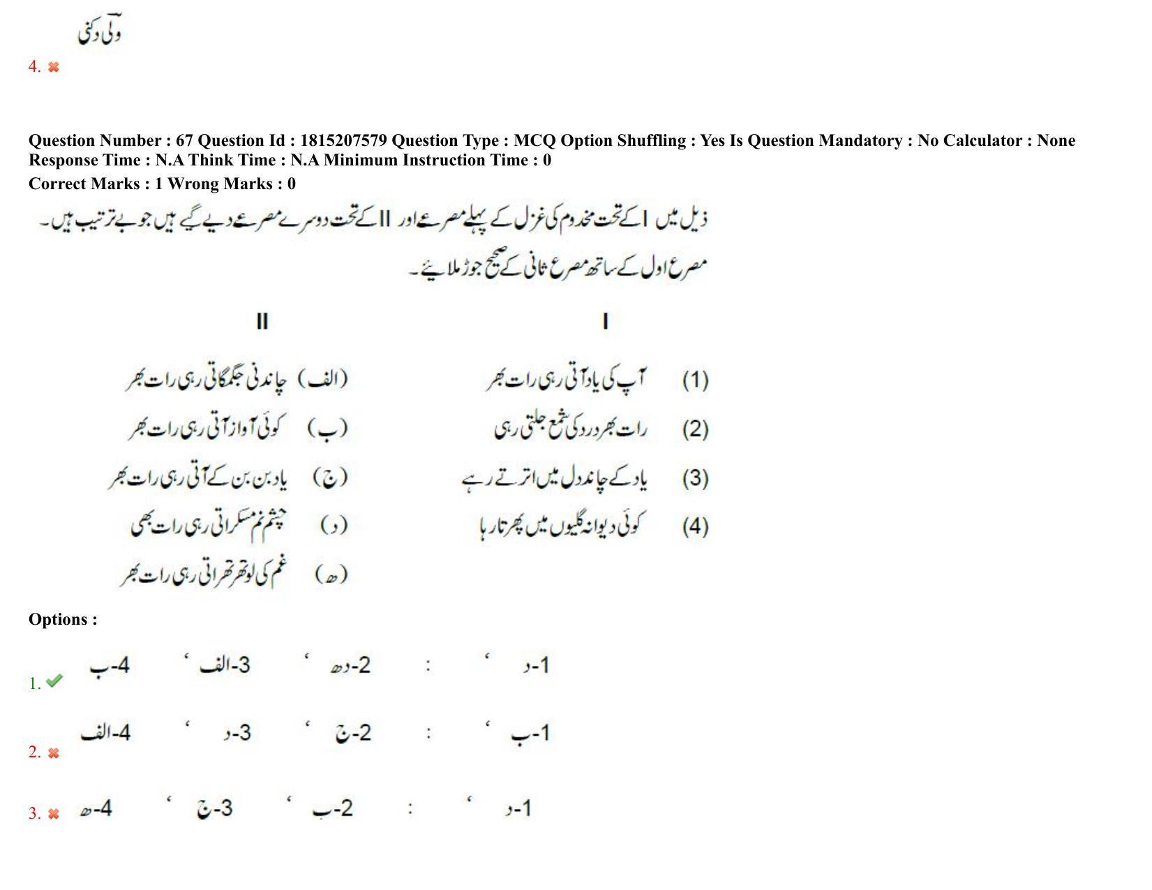 TS CPGET 2023 M A Urdu Question Paper with Answer Key - Page 42