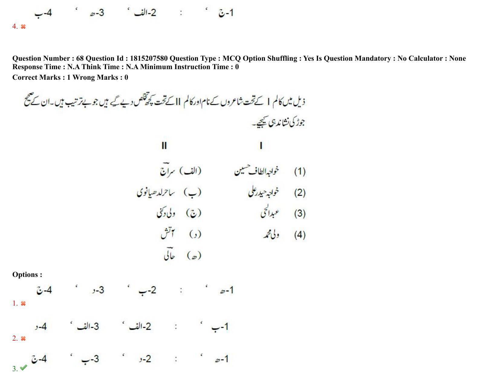 TS CPGET 2023 M A Urdu Question Paper with Answer Key - Page 43